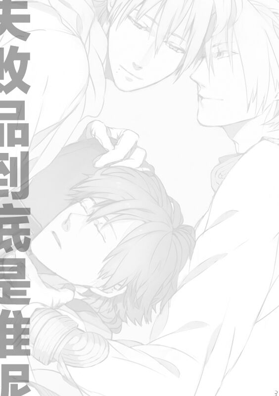 Dekisokonai wa dareda | 失败品到底是谁呢 page 2 full