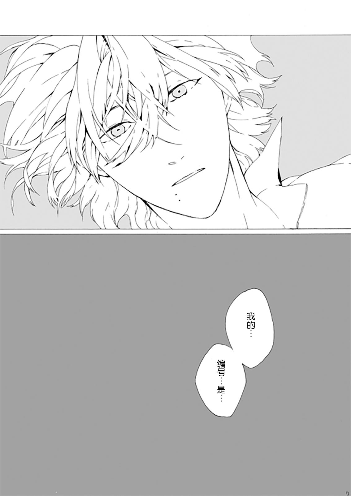 Dekisokonai wa dareda | 失败品到底是谁呢 page 6 full