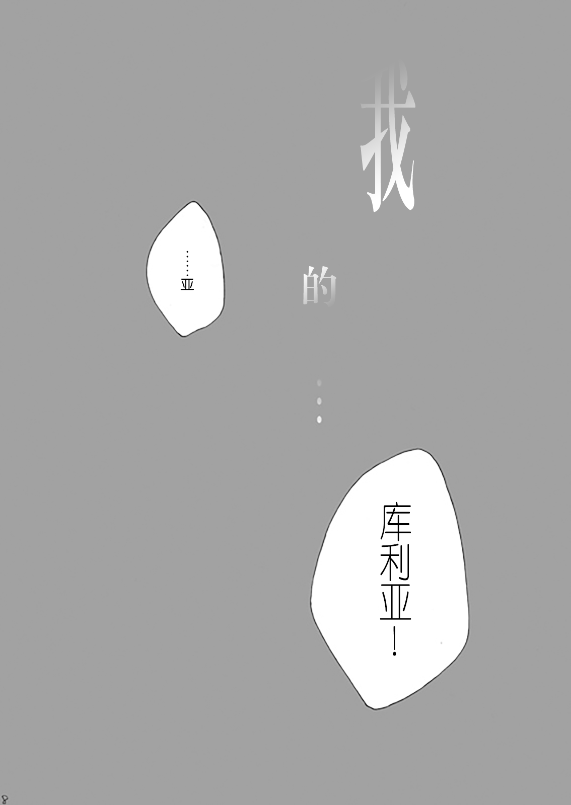 Dekisokonai wa dareda | 失败品到底是谁呢 page 7 full