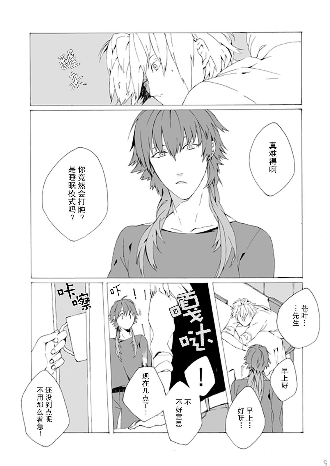 Dekisokonai wa dareda | 失败品到底是谁呢 page 8 full