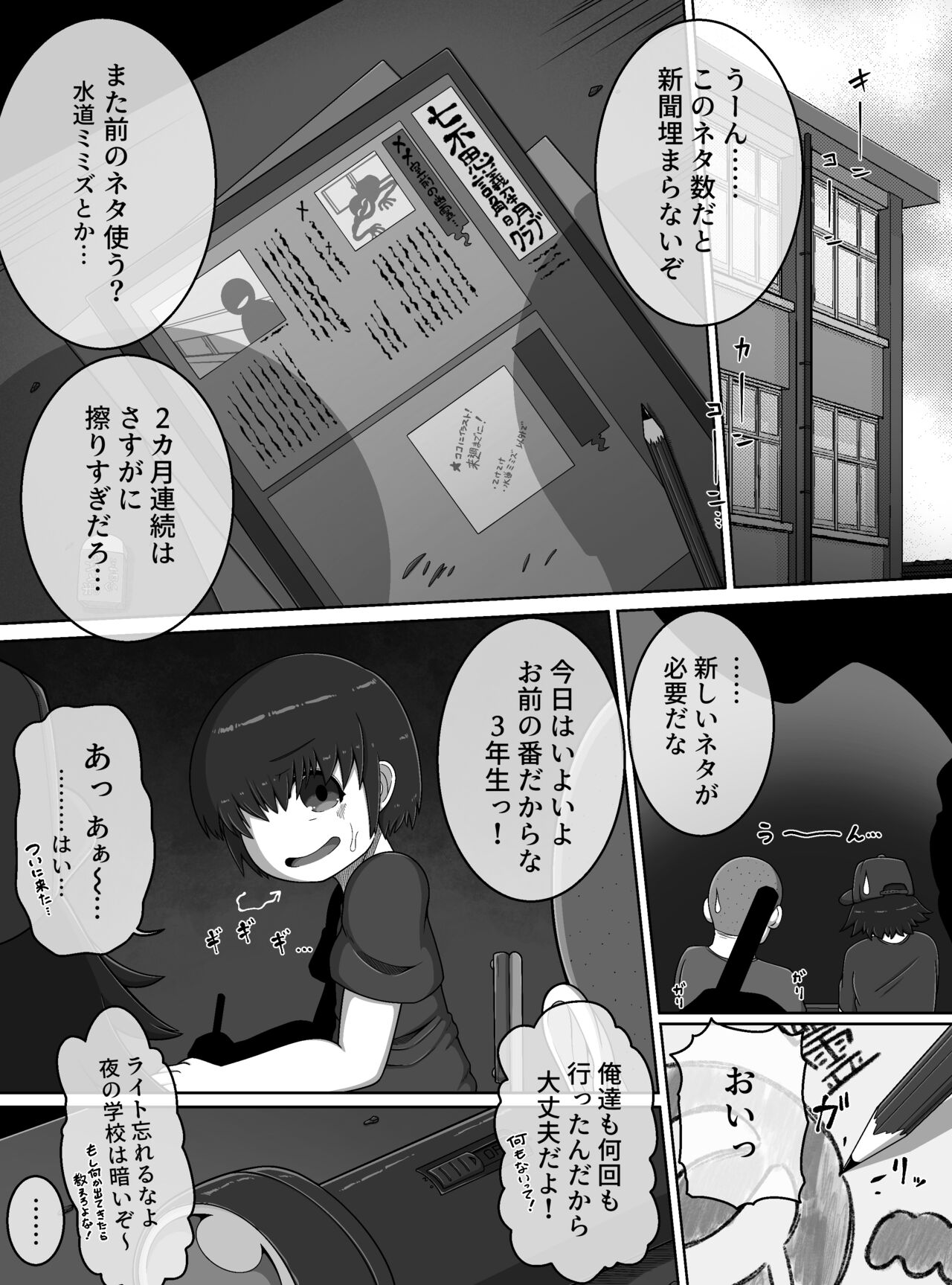 Wishigi Kaimei Club page 3 full