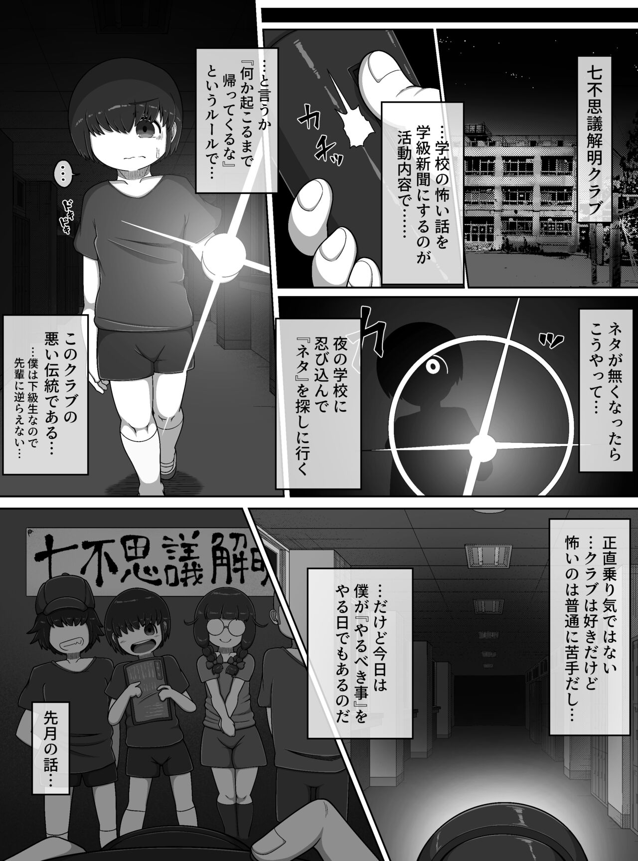 Wishigi Kaimei Club page 4 full