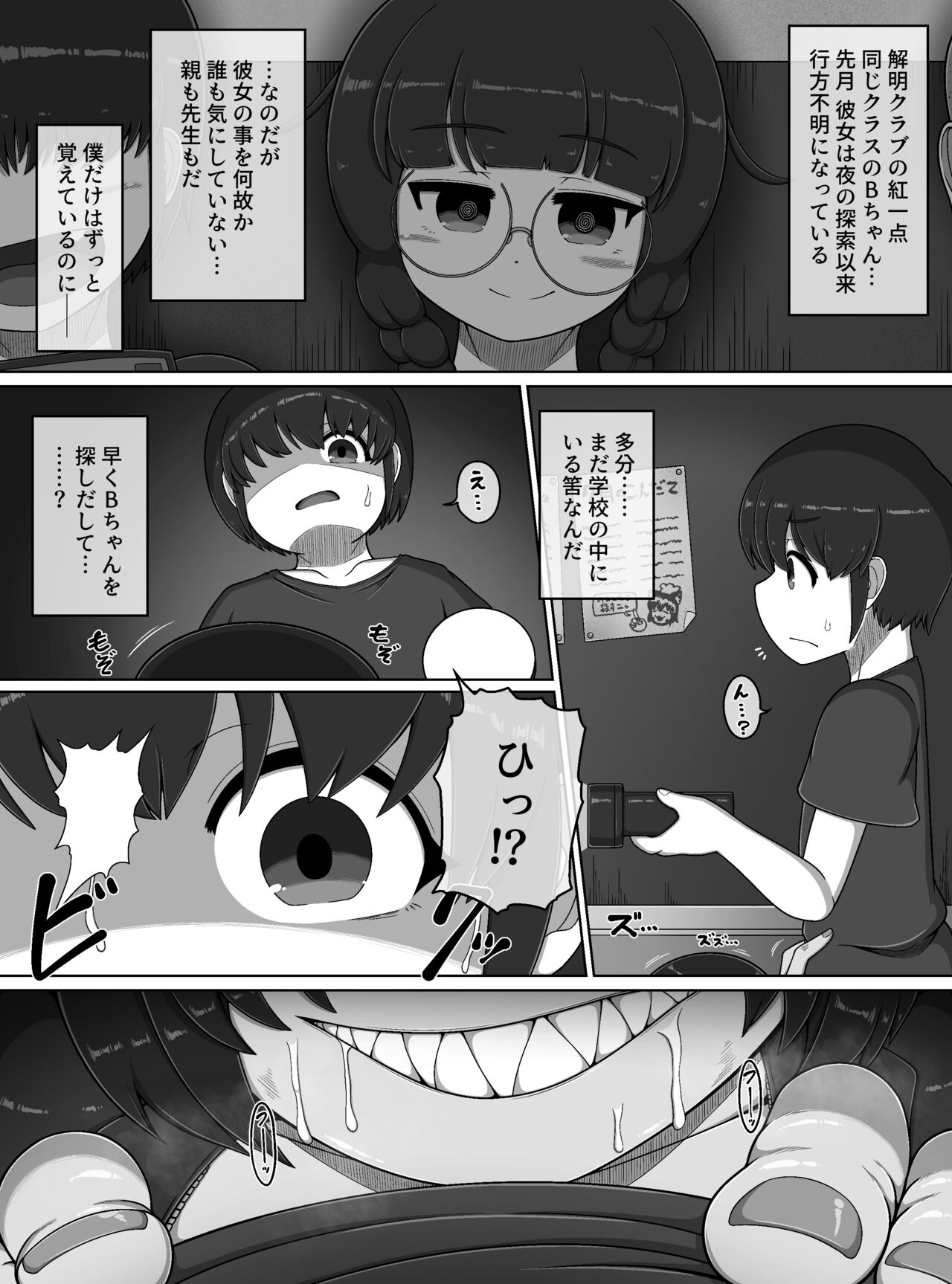 Wishigi Kaimei Club page 5 full