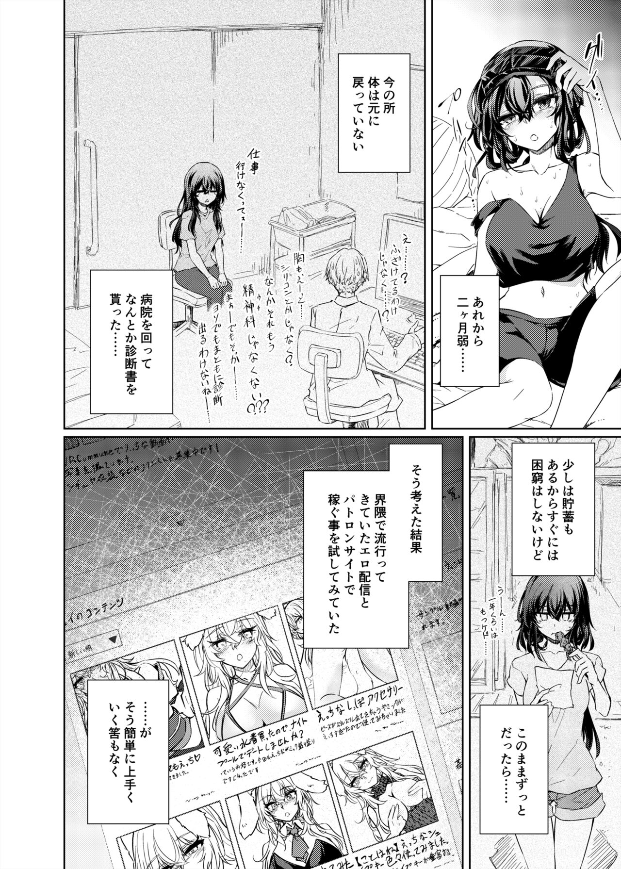 VR mo Real mo TS Mesu ni Narimashita. 2 page 5 full
