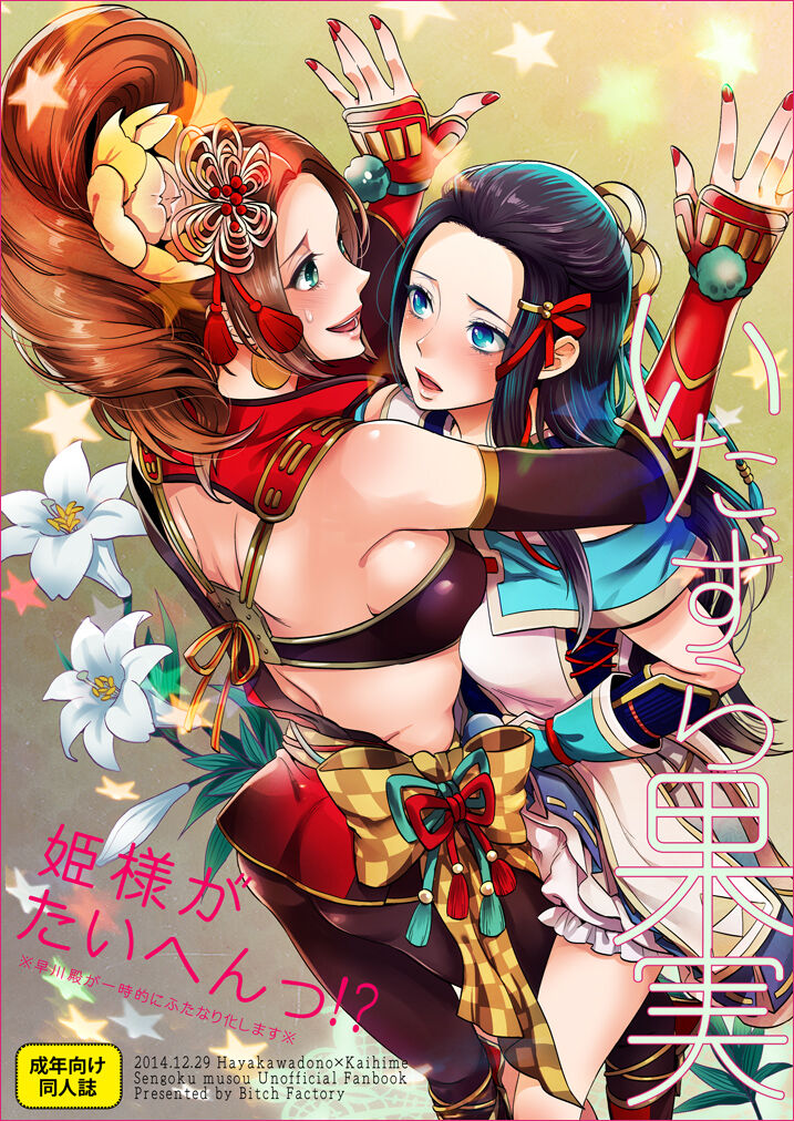 Fuyu Komi Shinkan: Hayakawadono × Kaihime Moto Sanpuru page 1 full