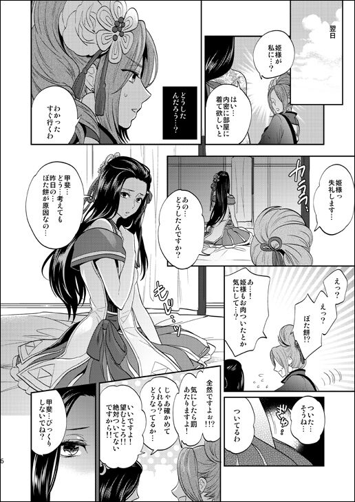 Fuyu Komi Shinkan: Hayakawadono × Kaihime Moto Sanpuru page 2 full