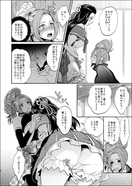 Fuyu Komi Shinkan: Hayakawadono × Kaihime Moto Sanpuru page 4 full