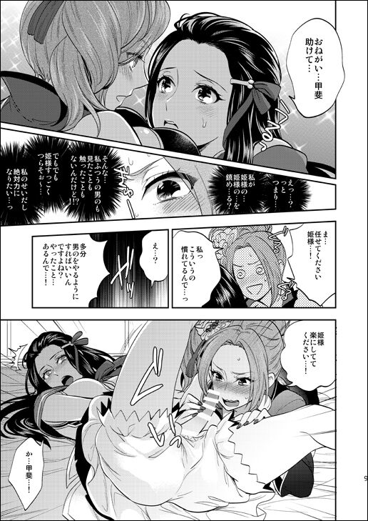 Fuyu Komi Shinkan: Hayakawadono × Kaihime Moto Sanpuru page 5 full