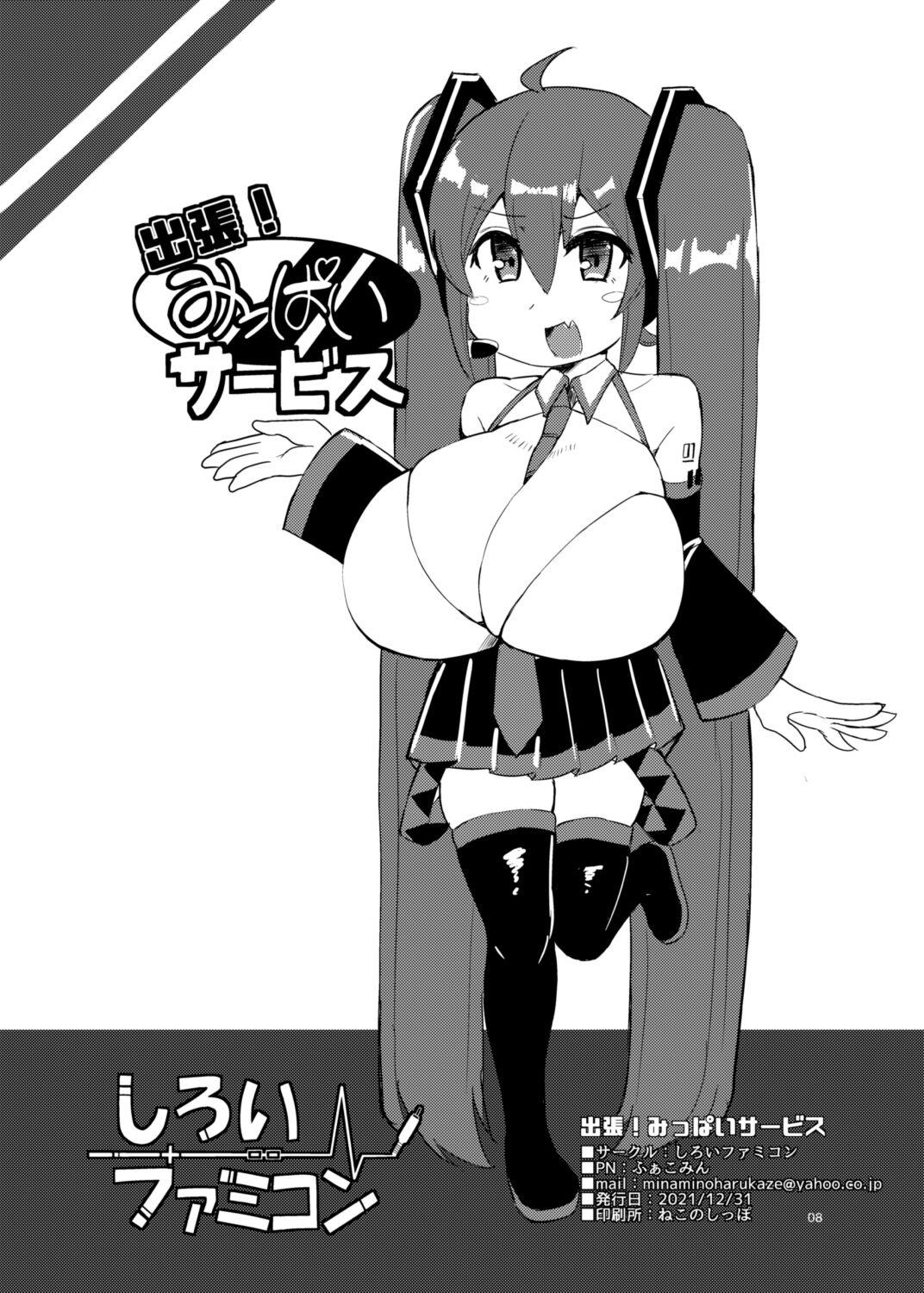 Shucchou! Mippai Service page 8 full