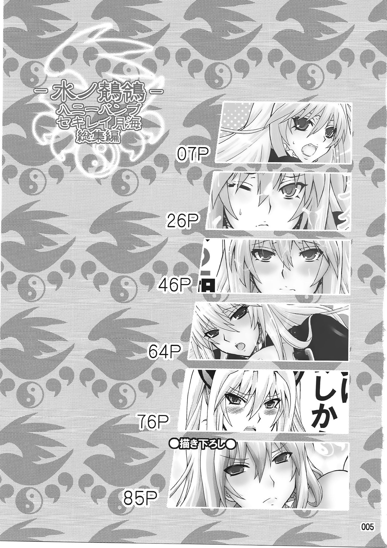 Mizu no Sekirei -Honey Bump Sekirei Tsukiumi Soushuuhen- page 5 full