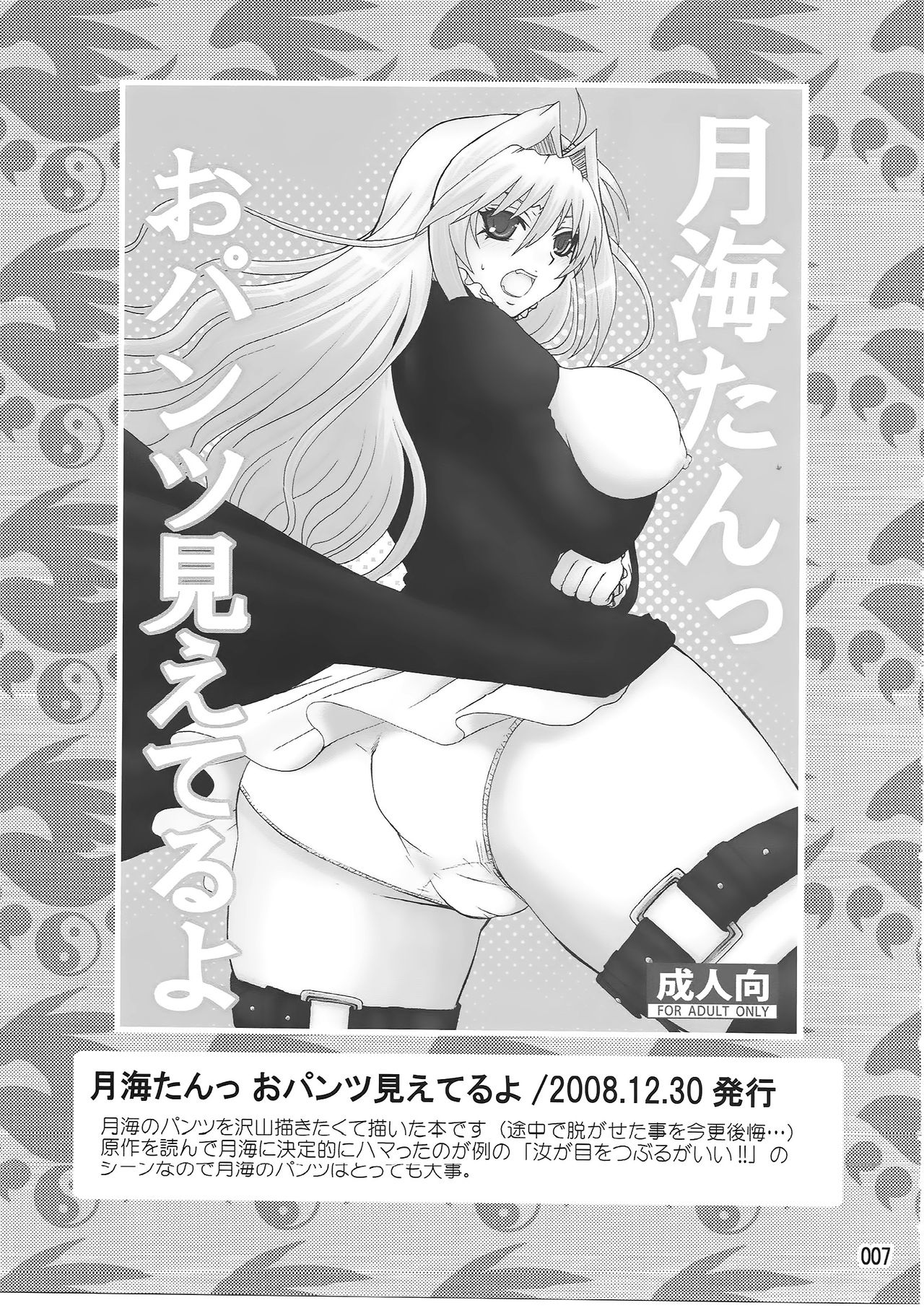 Mizu no Sekirei -Honey Bump Sekirei Tsukiumi Soushuuhen- page 7 full
