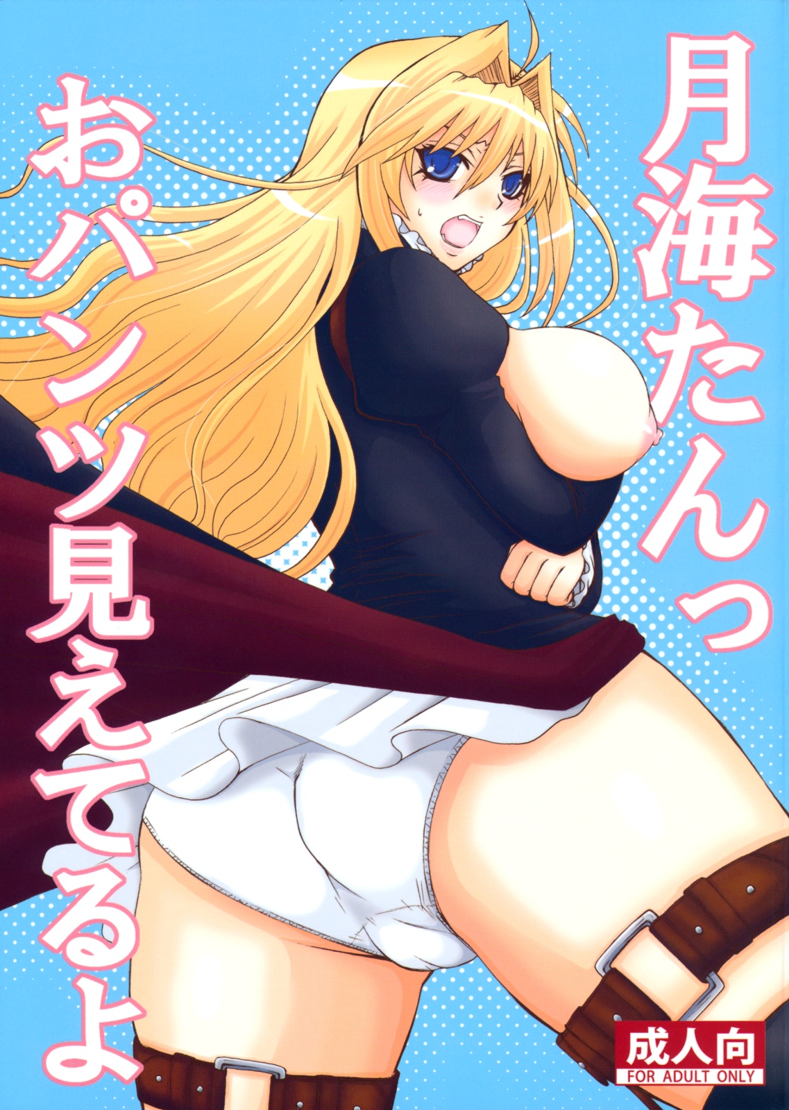 Mizu no Sekirei -Honey Bump Sekirei Tsukiumi Soushuuhen- page 8 full