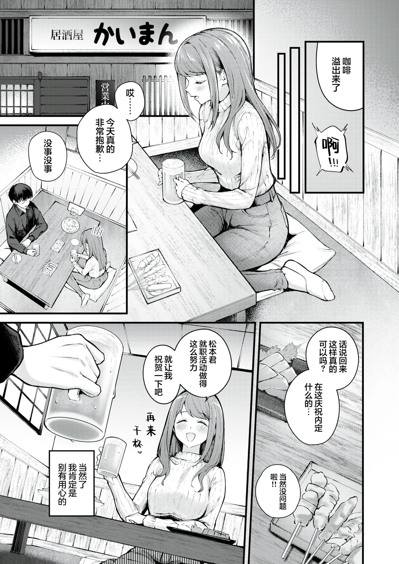 Arothir Romantics | 奔三女人的浪漫 page 6 full