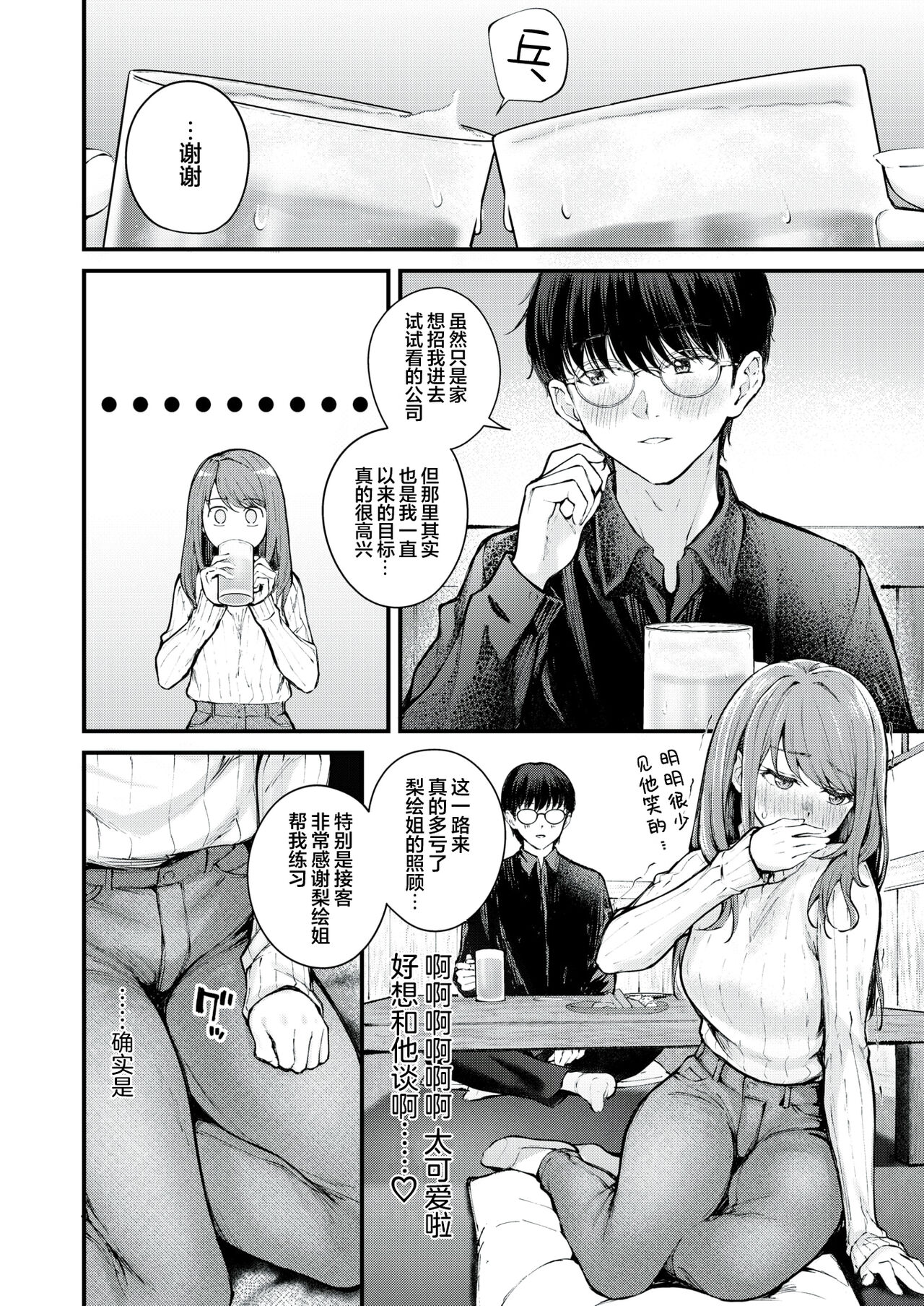 Arothir Romantics | 奔三女人的浪漫 page 7 full