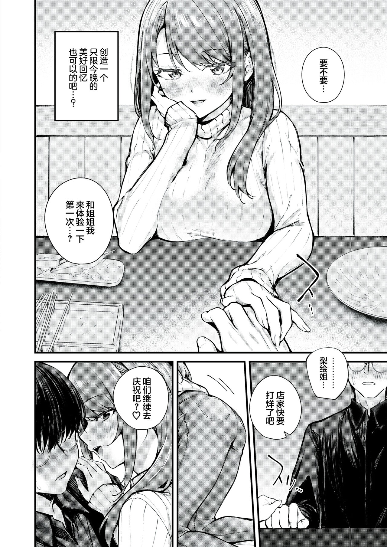 Arothir Romantics | 奔三女人的浪漫 page 9 full