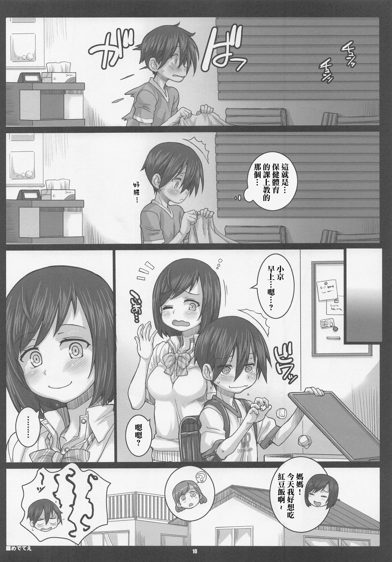 ぼくのからだがヤバイやつ page 10 full