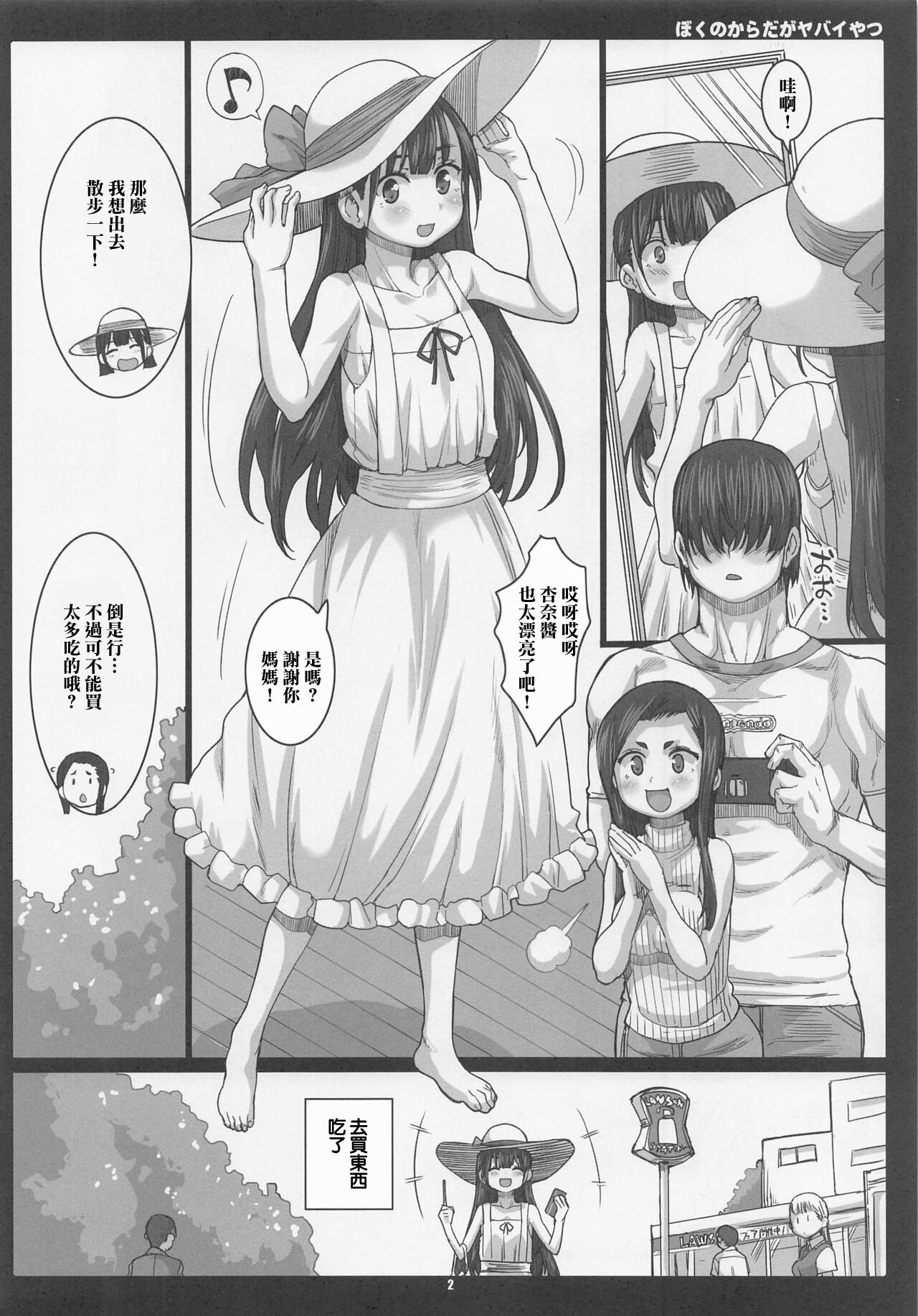 ぼくのからだがヤバイやつ page 2 full