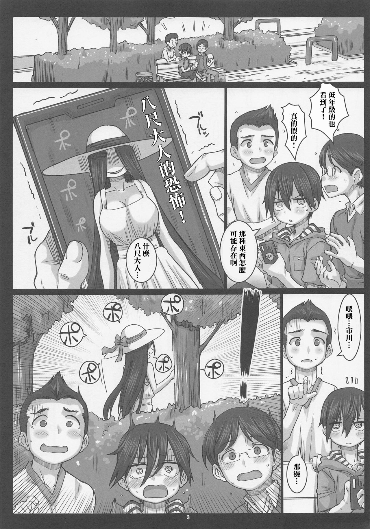 ぼくのからだがヤバイやつ page 3 full