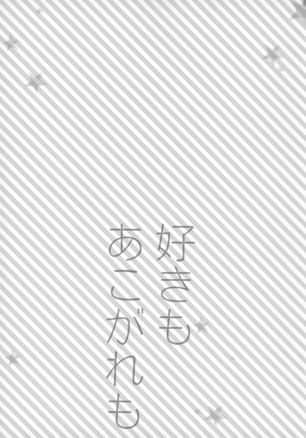 Suki mo Akogare mo page 3 full