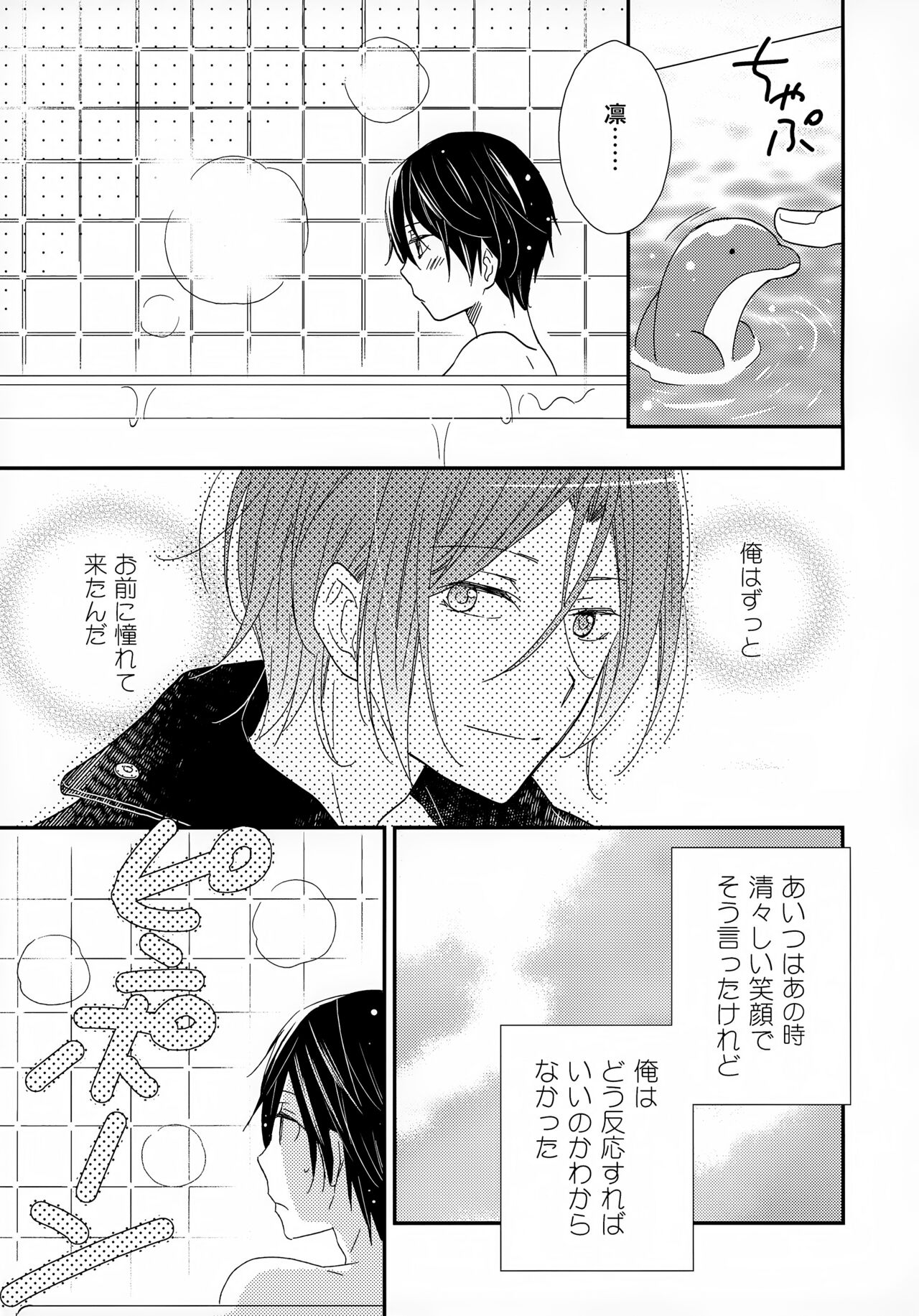 Suki mo Akogare mo page 5 full