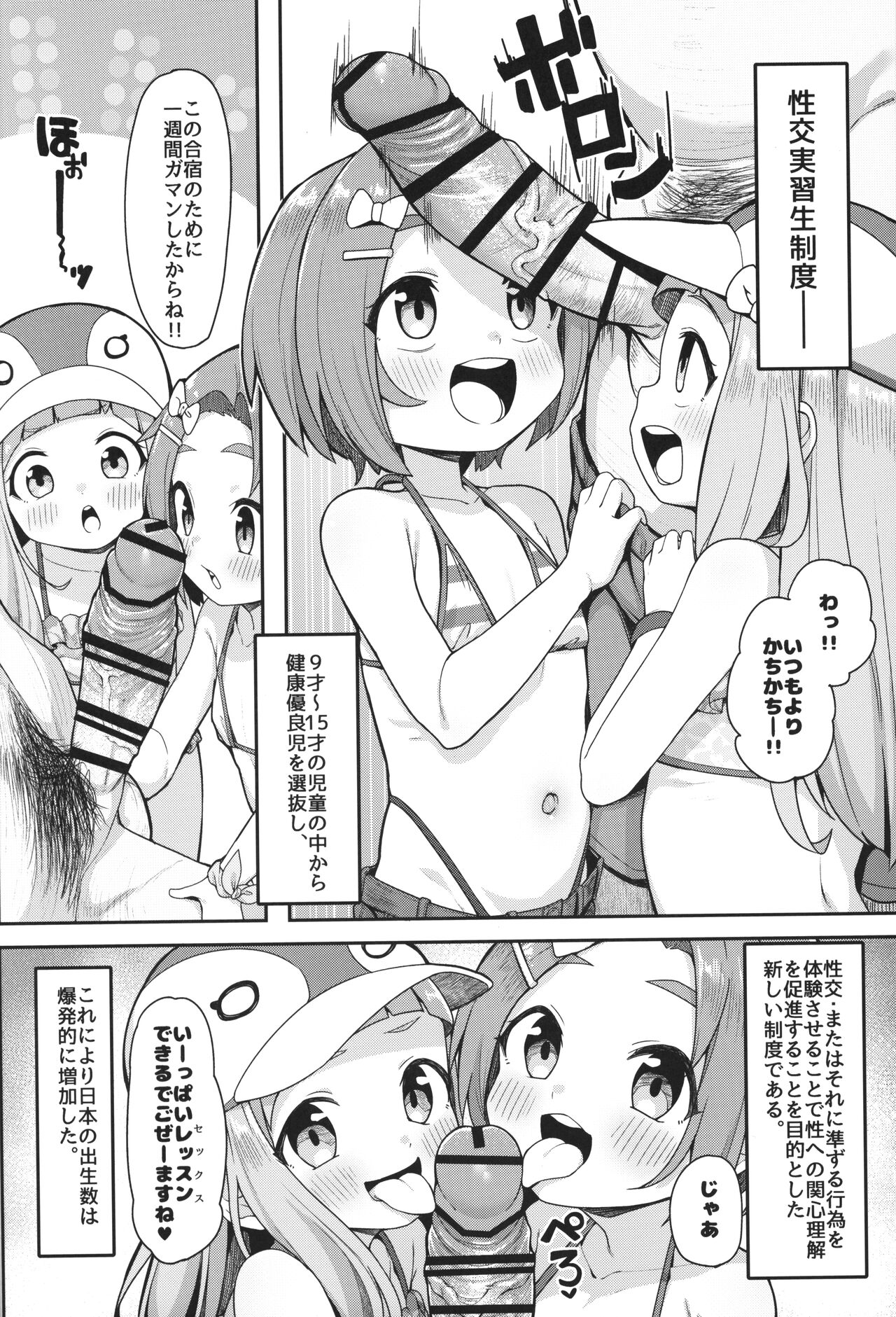 Shougakusei Idol Gouhou Seikou Gasshuku page 4 full