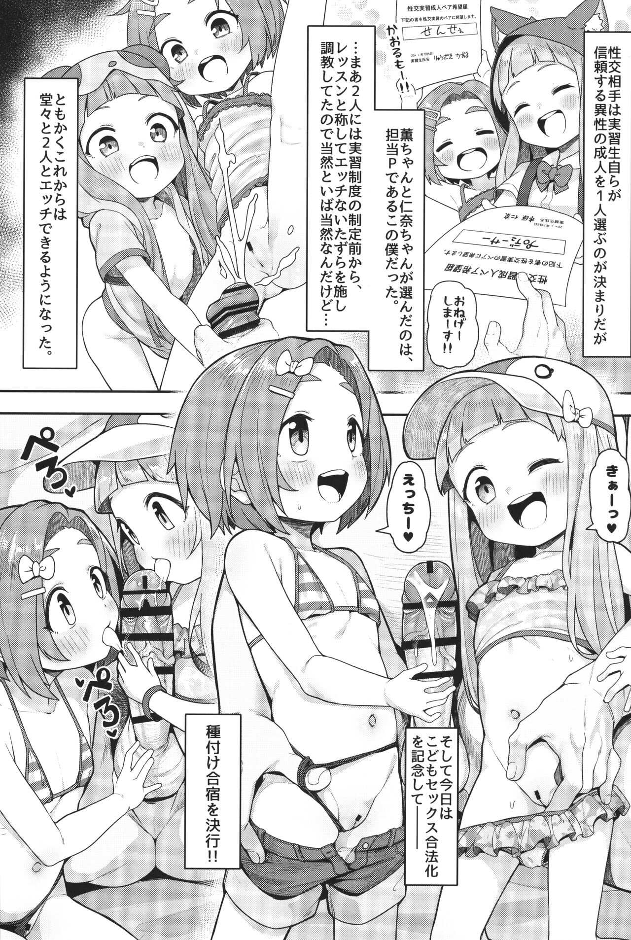 Shougakusei Idol Gouhou Seikou Gasshuku page 5 full