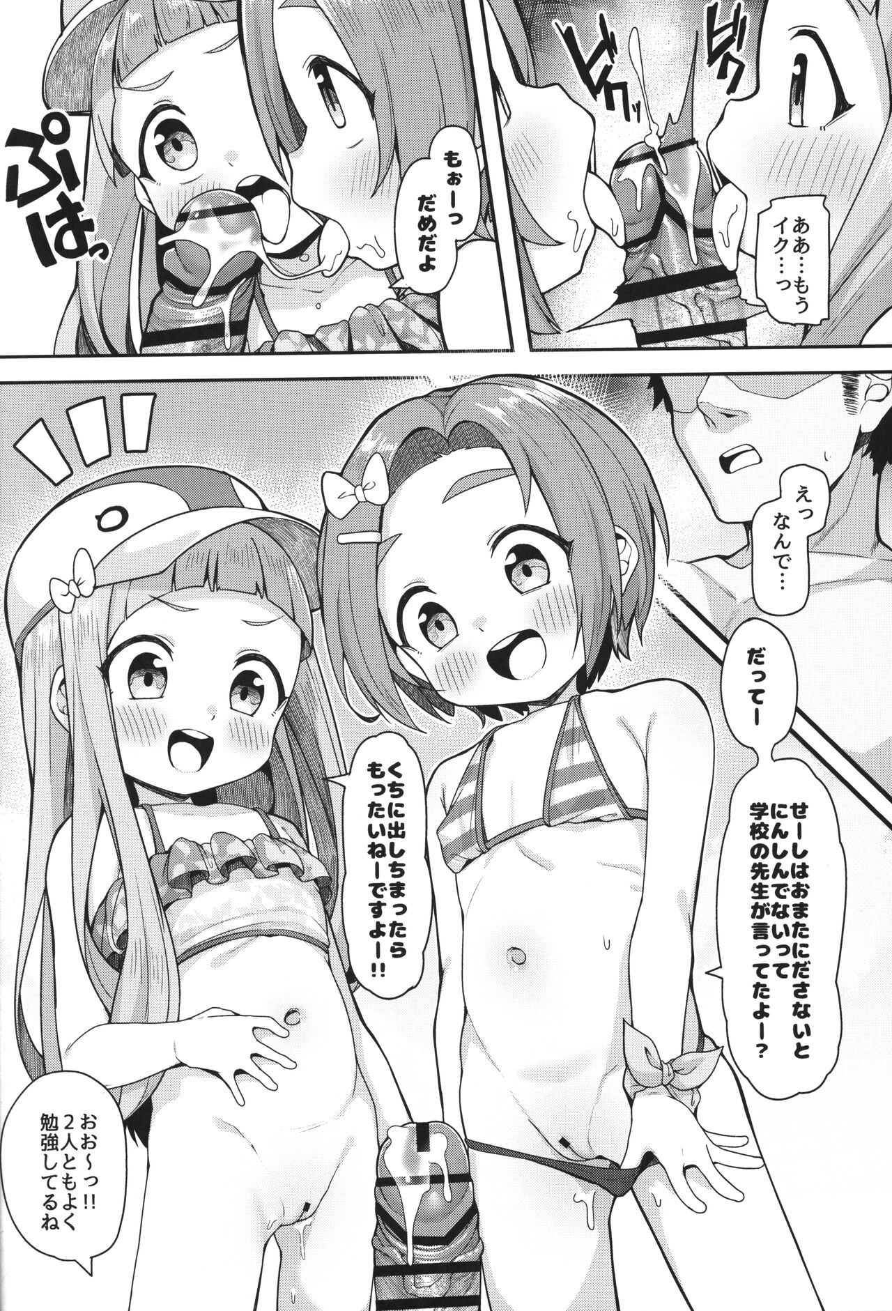 Shougakusei Idol Gouhou Seikou Gasshuku page 6 full