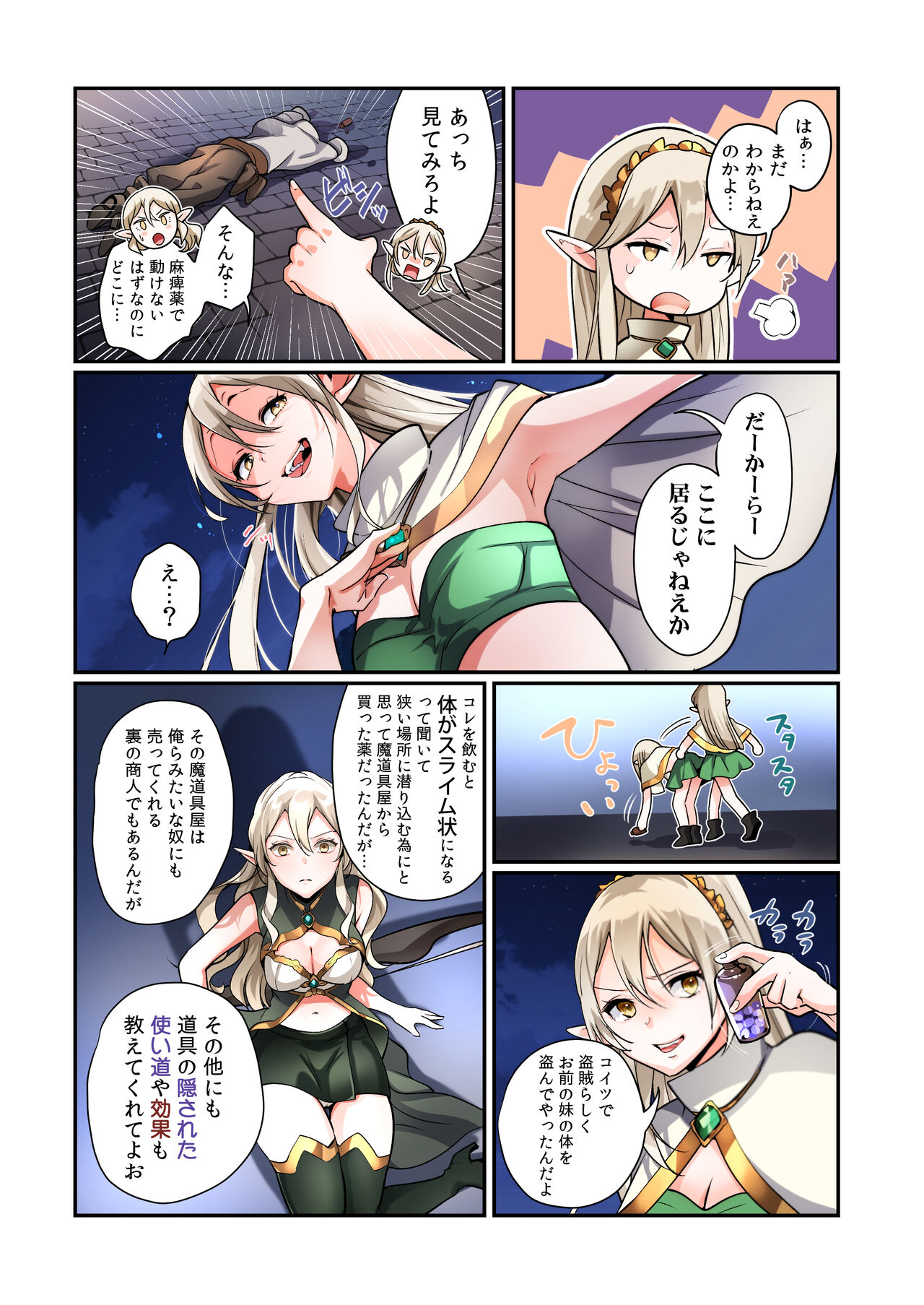 盗賊、エルフを盗む page 10 full