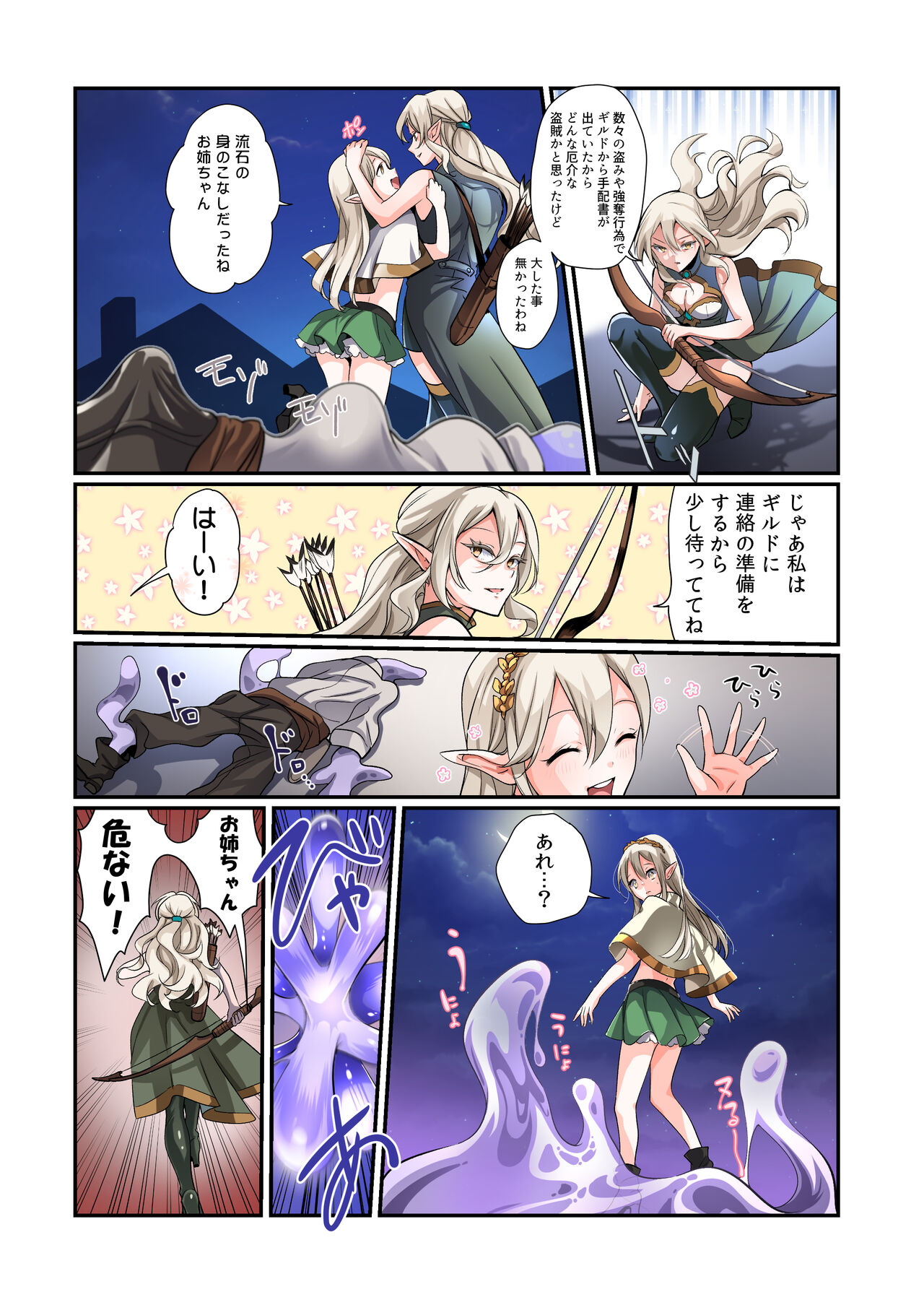 盗賊、エルフを盗む page 4 full