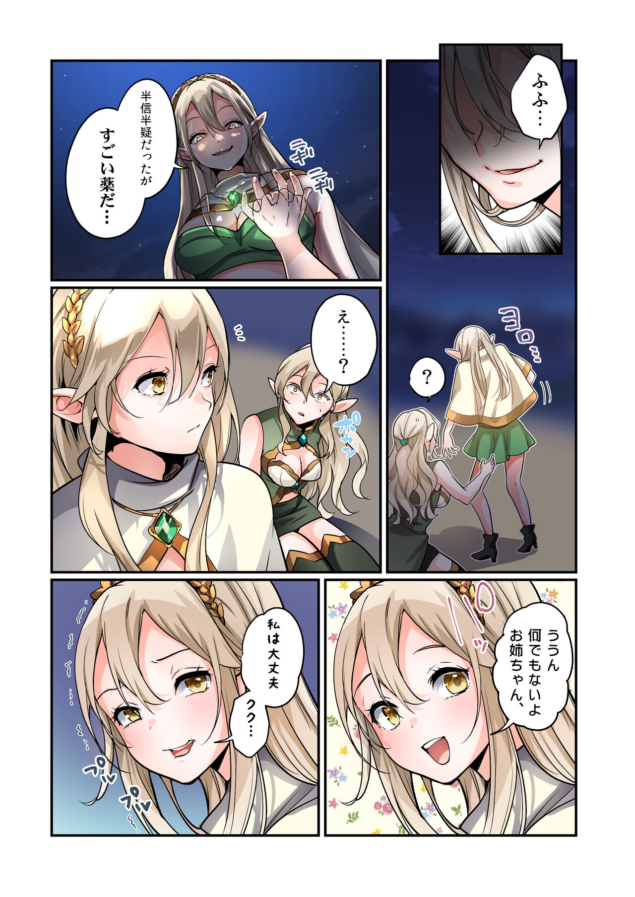 盗賊、エルフを盗む page 8 full