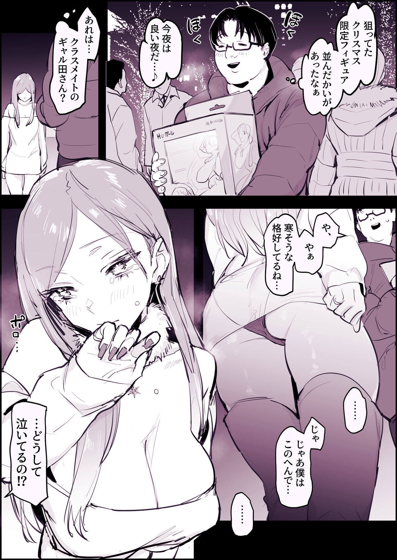 Shoushin Gal to Seinaru Ichiya page 2 full