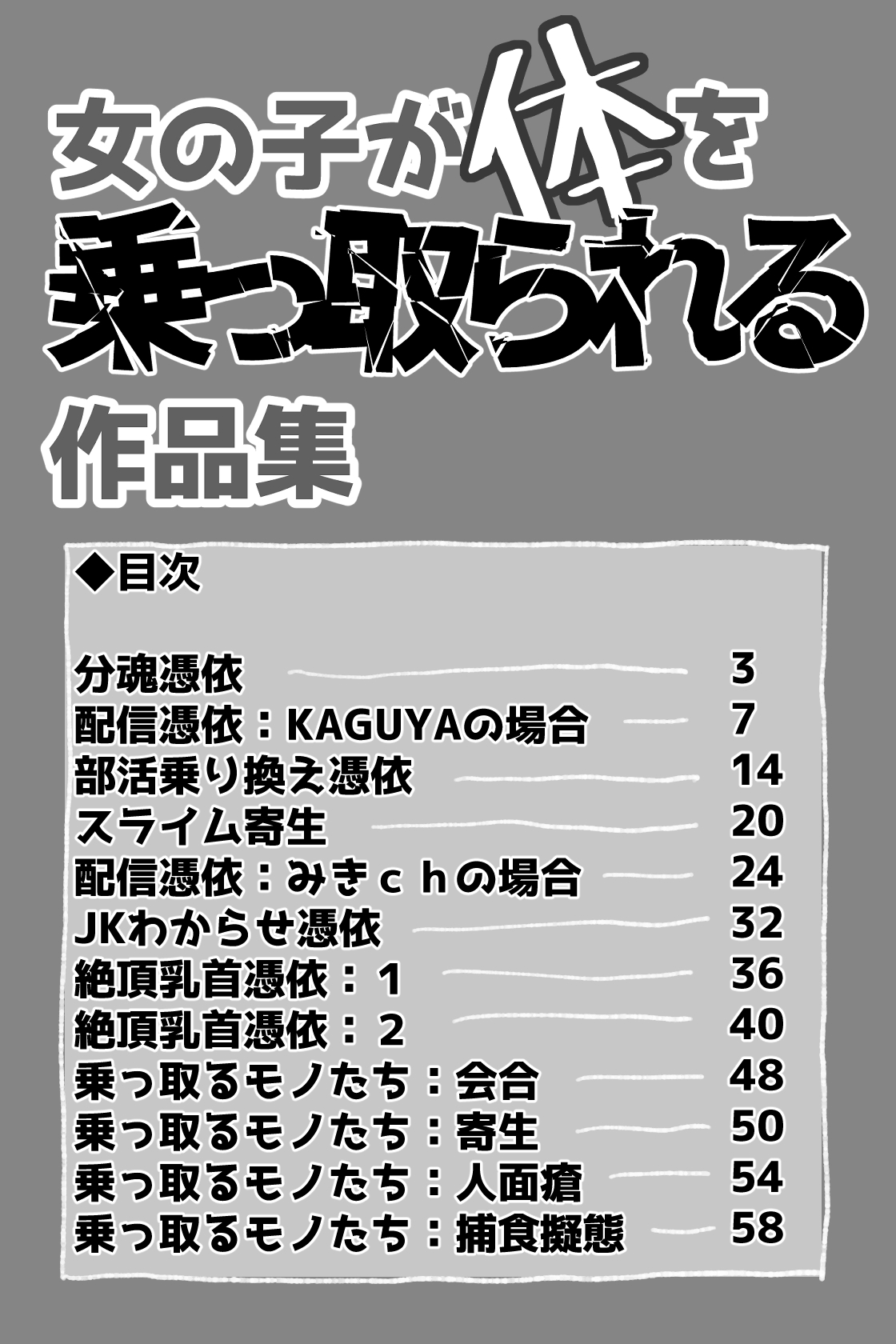 Onnanoko ga  Karada o  Nottorareru Sakuhinshuu page 2 full