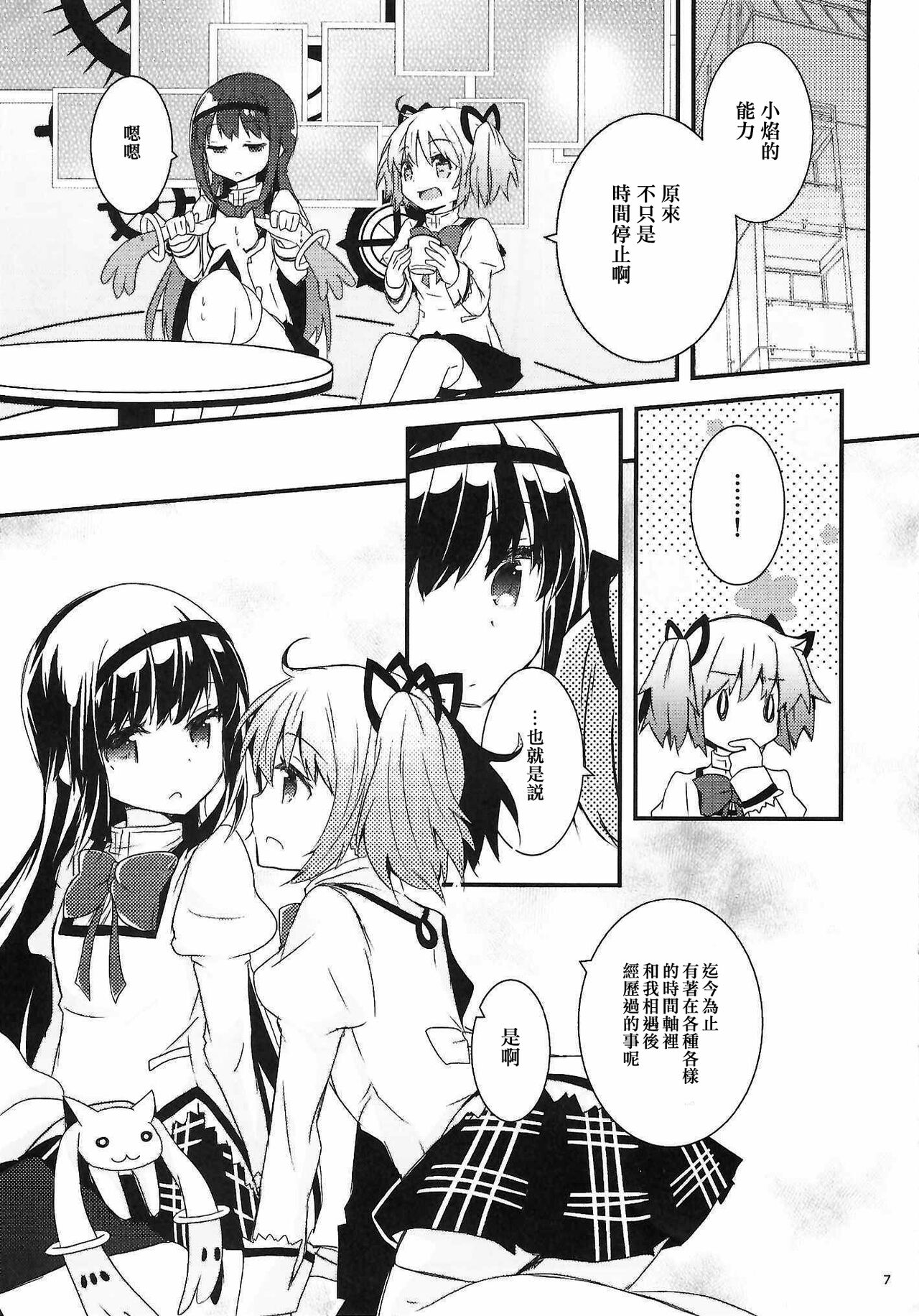 monokoroomugeemu page 6 full