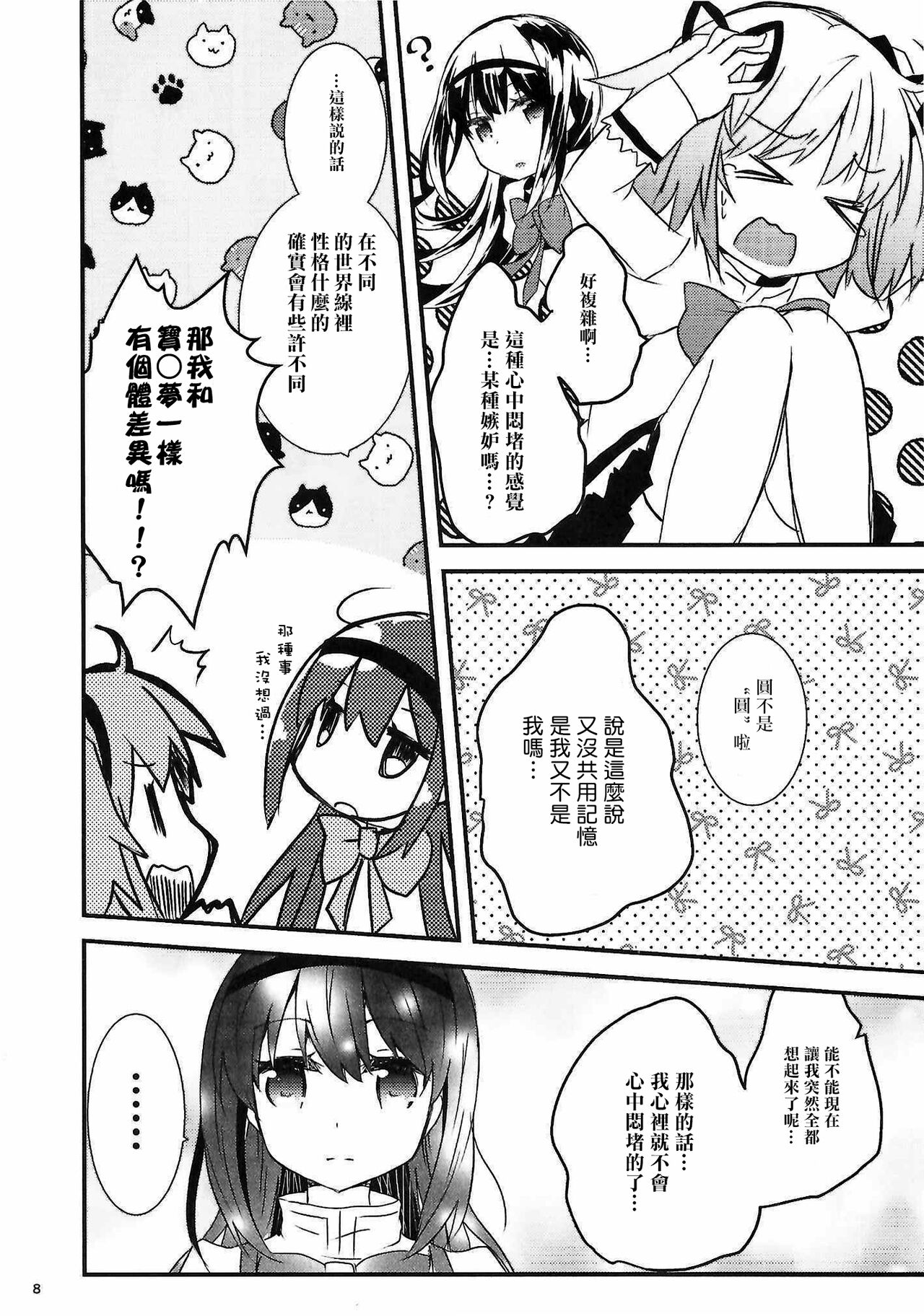 monokoroomugeemu page 7 full