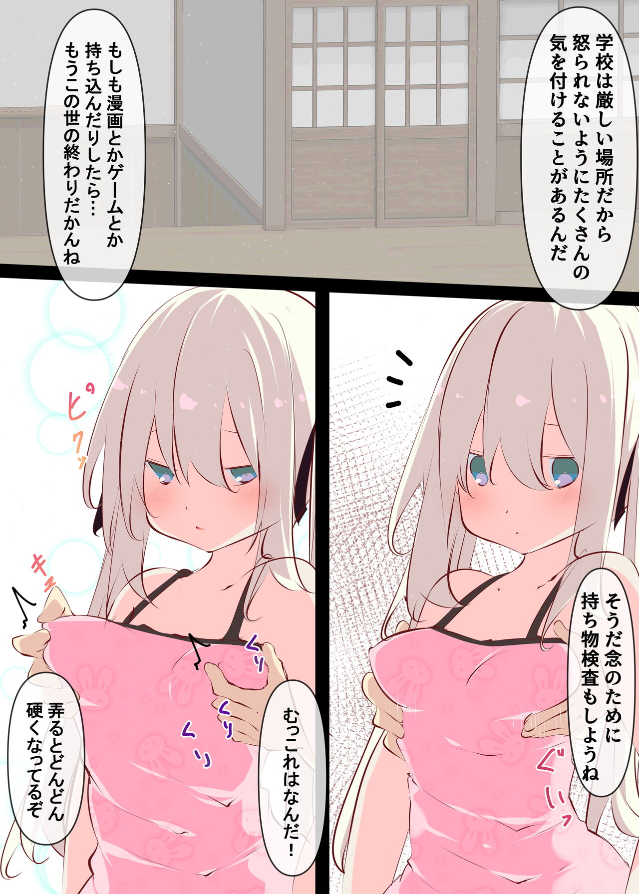 夏休みじゃないから無抵抗ないとこにチ●ンコ入れる話 page 8 full