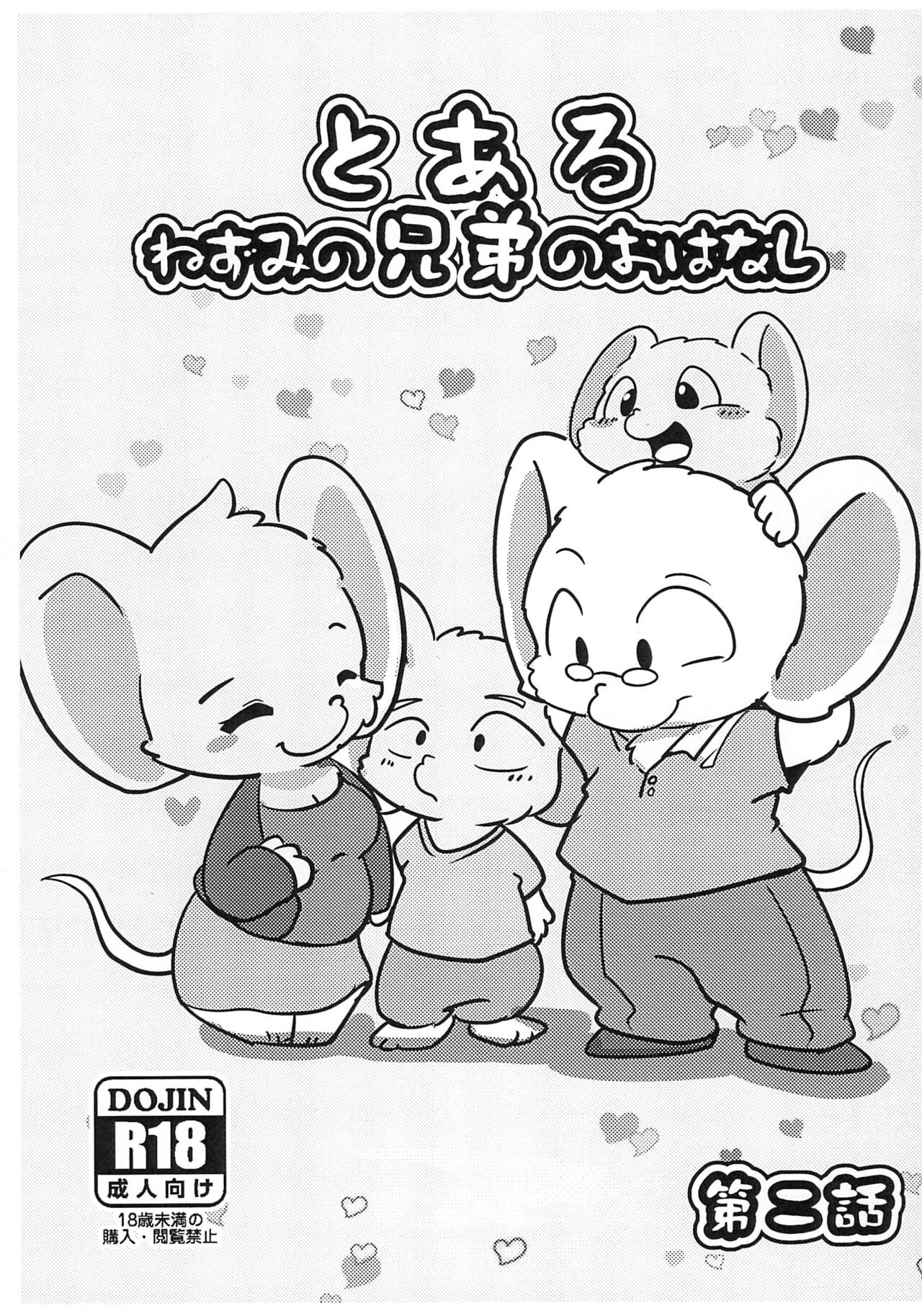 Toaru Nezumi no Kyoudai no Ohanashi Daini-wa page 1 full