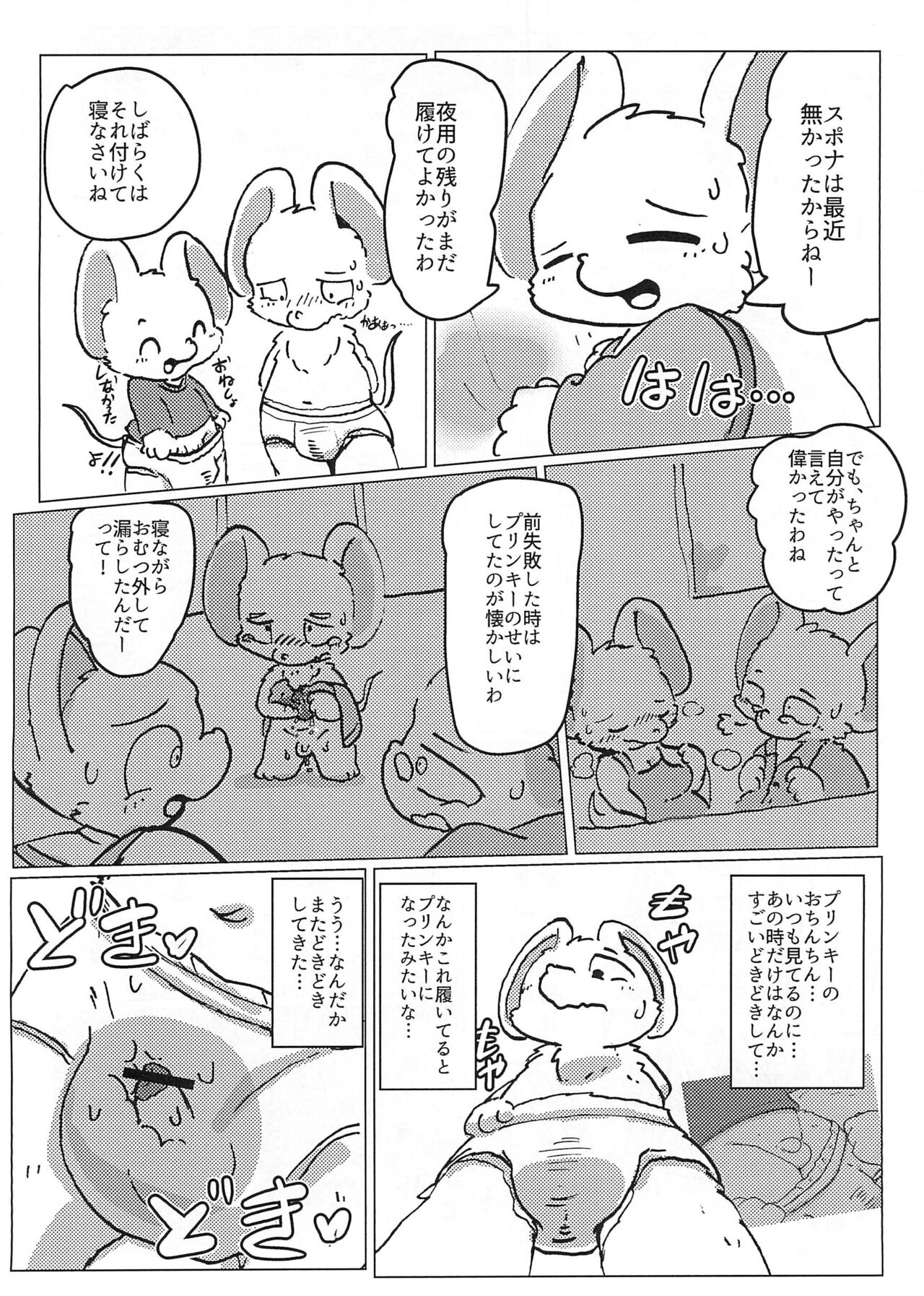 Toaru Nezumi no Kyoudai no Ohanashi Daini-wa page 10 full