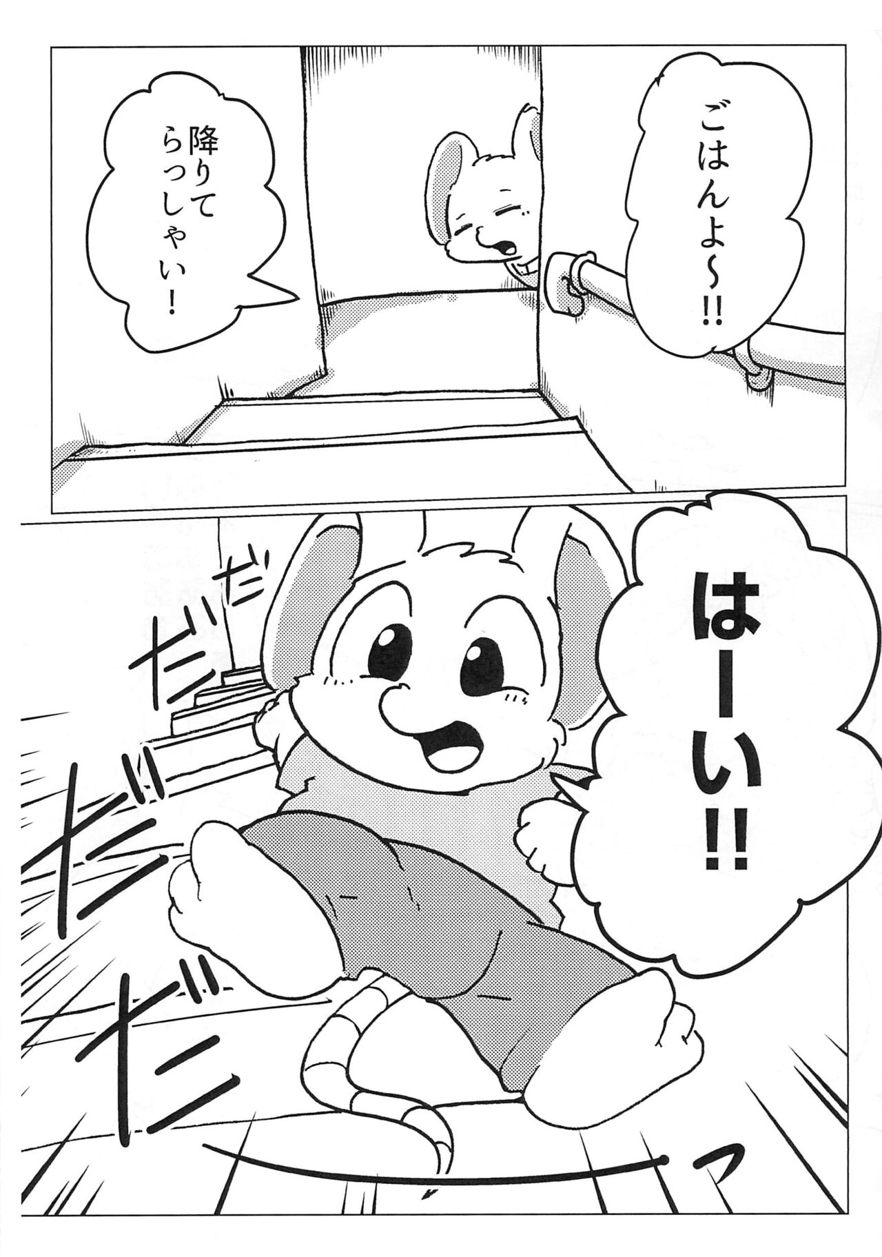 Toaru Nezumi no Kyoudai no Ohanashi Daini-wa page 3 full