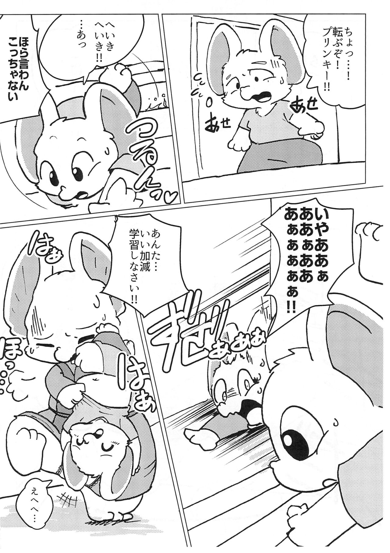 Toaru Nezumi no Kyoudai no Ohanashi Daini-wa page 4 full