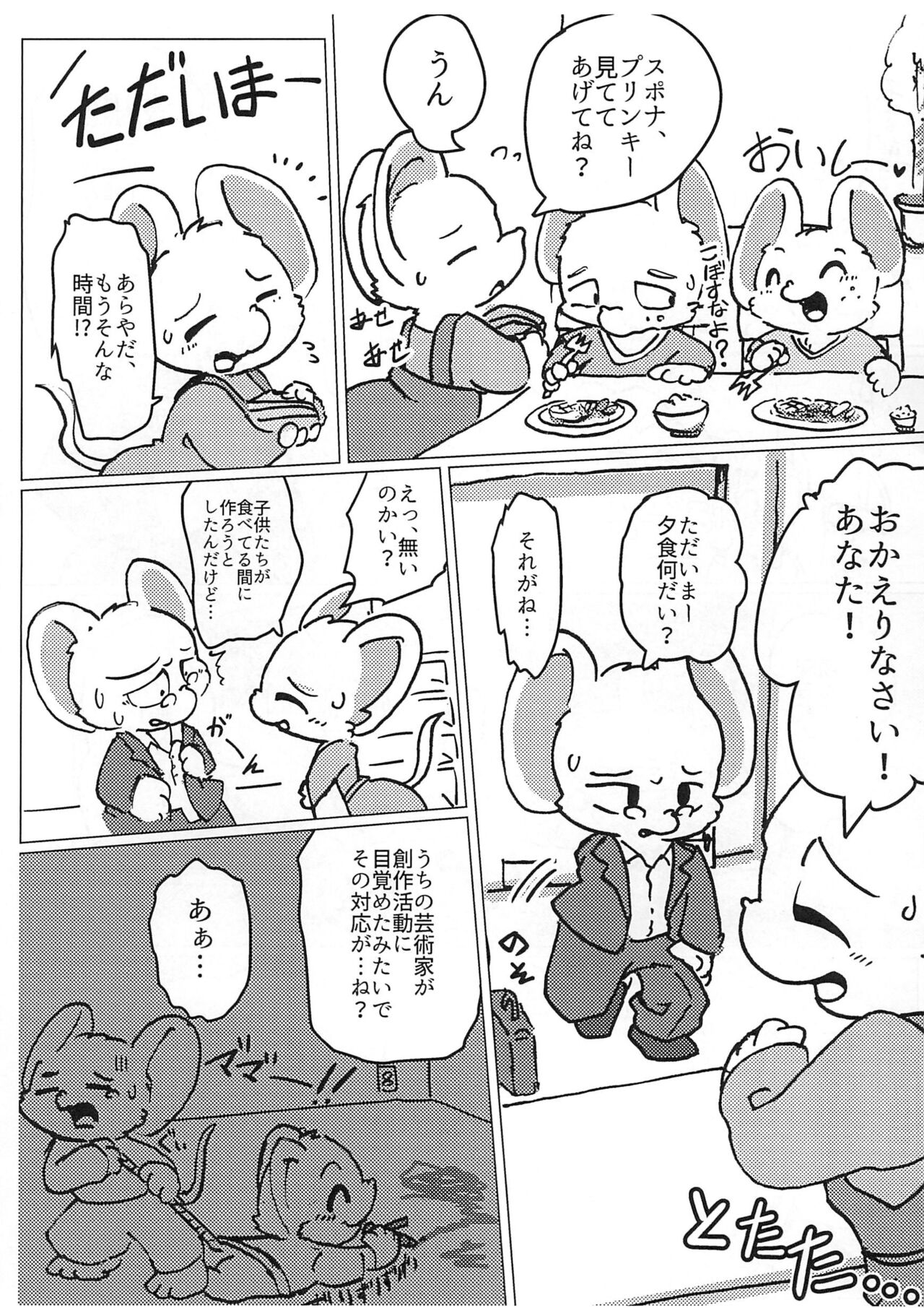 Toaru Nezumi no Kyoudai no Ohanashi Daini-wa page 5 full