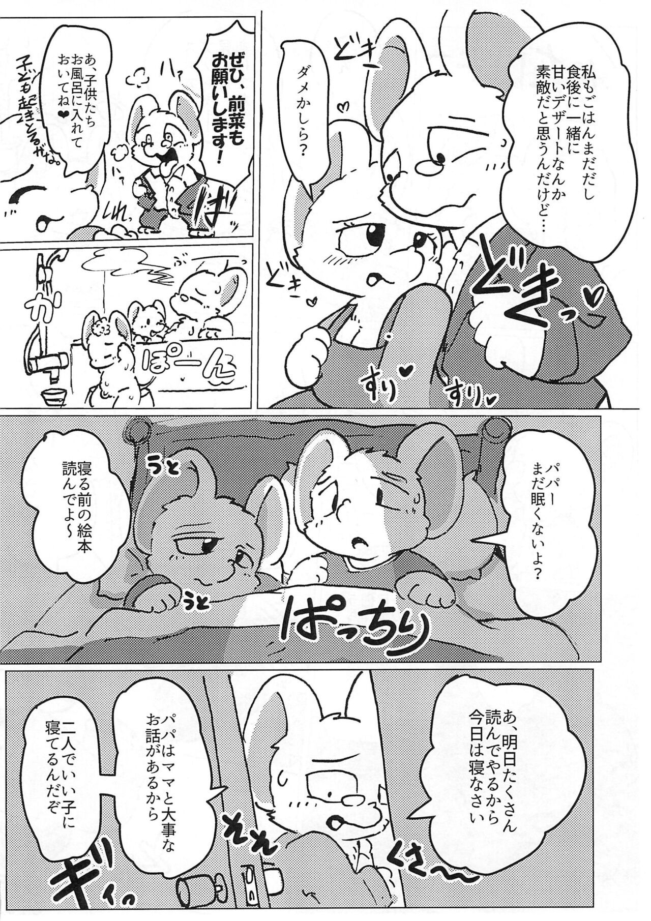 Toaru Nezumi no Kyoudai no Ohanashi Daini-wa page 6 full