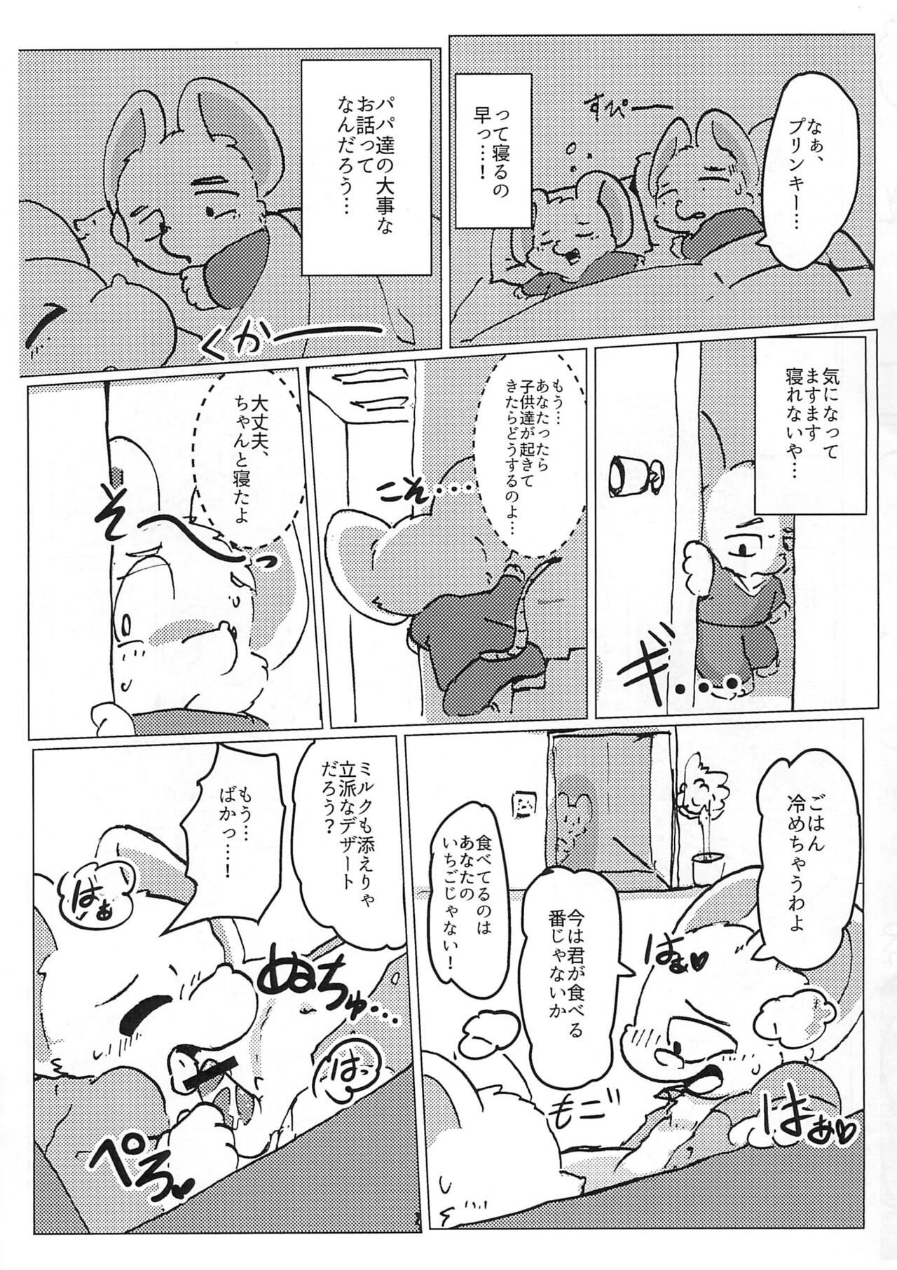 Toaru Nezumi no Kyoudai no Ohanashi Daini-wa page 7 full