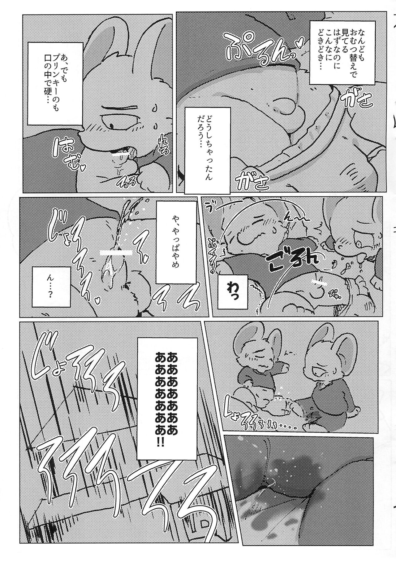 Toaru Nezumi no Kyoudai no Ohanashi Daini-wa page 9 full