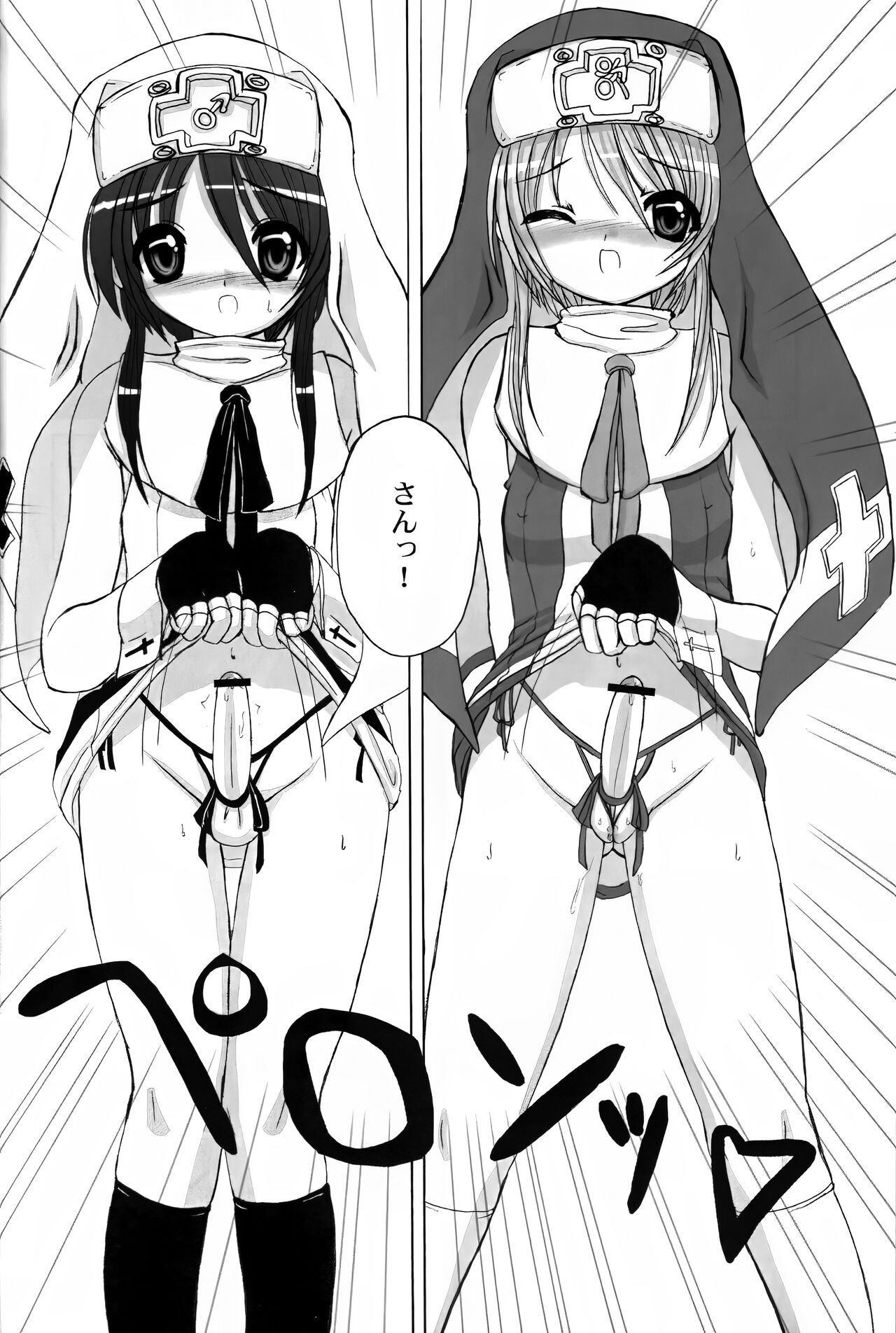 First Bridget. Hatsuburi page 5 full