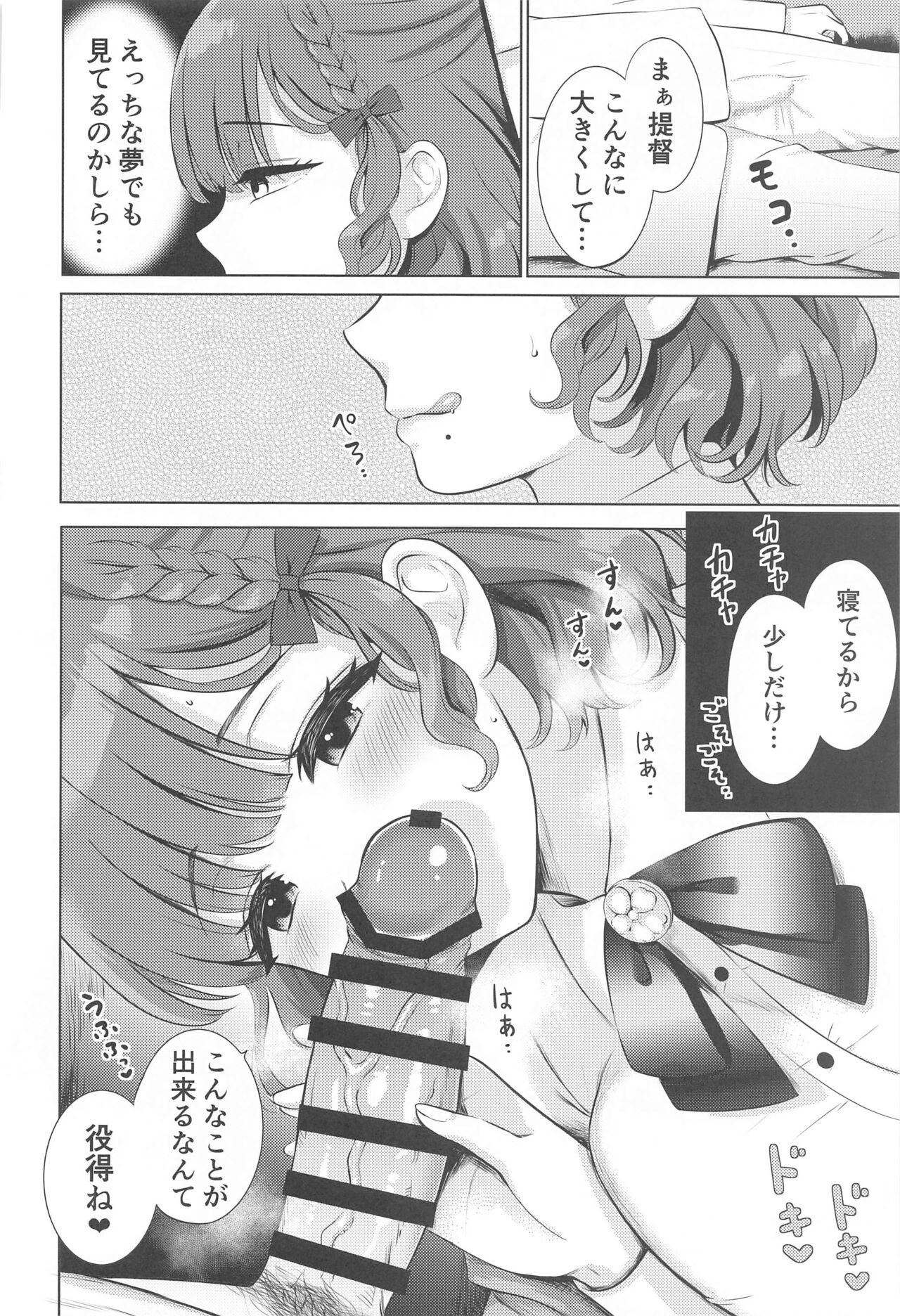 Yoru no Asahi page 3 full