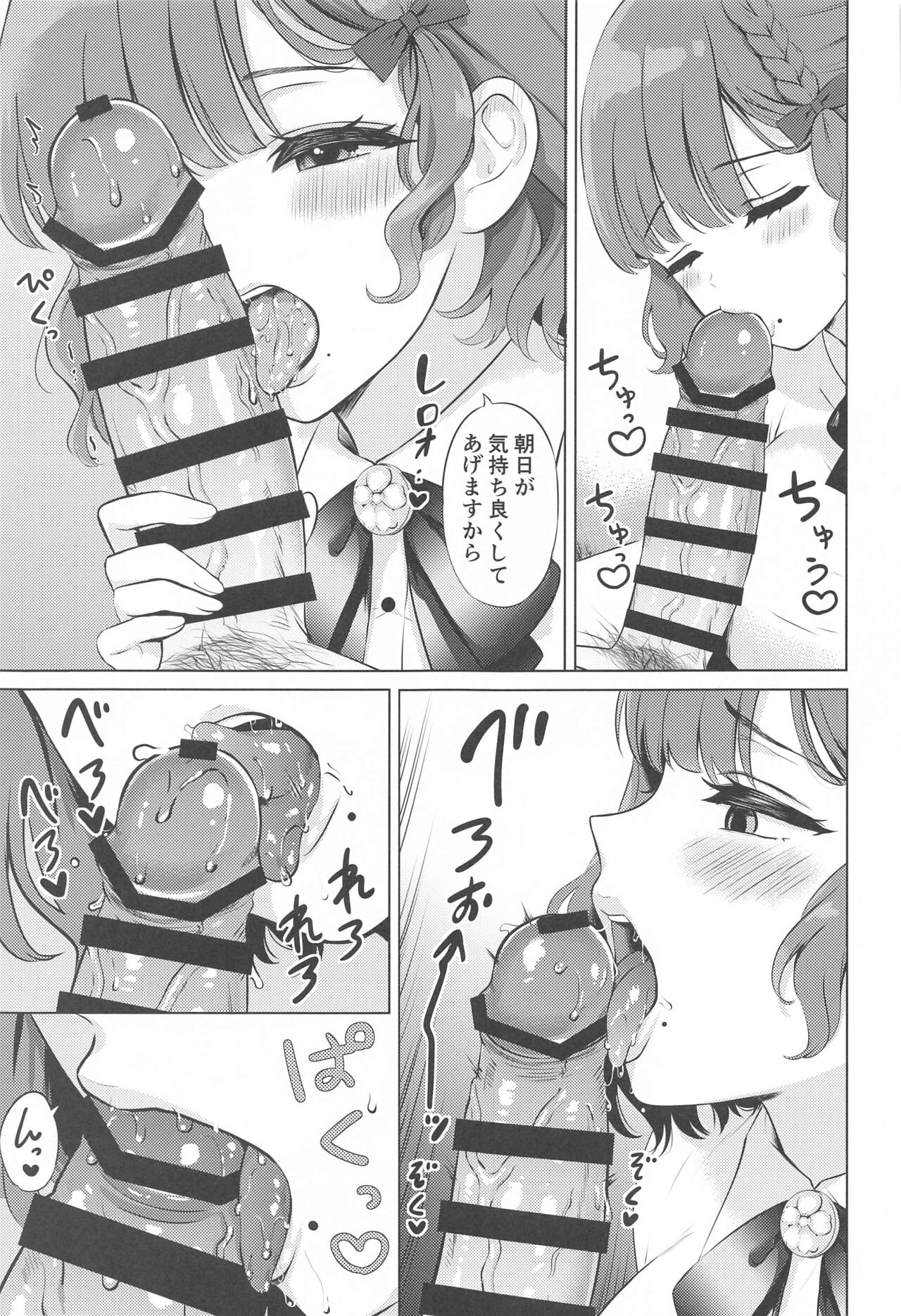 Yoru no Asahi page 4 full