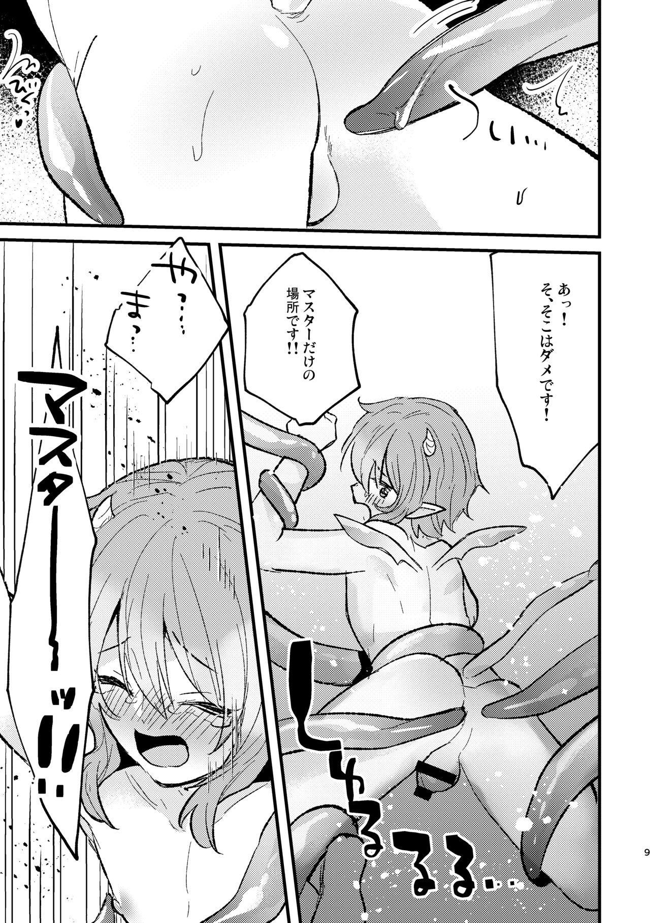 リリィちゃん ぬるぬる大ピンチ page 10 full