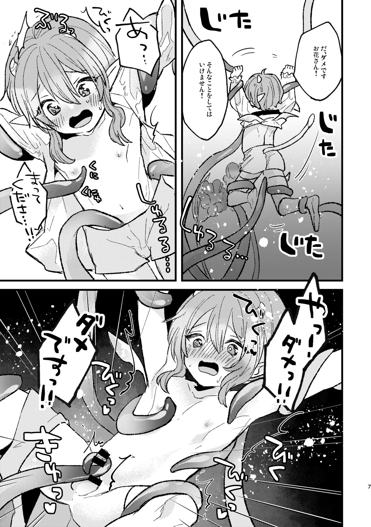 リリィちゃん ぬるぬる大ピンチ page 8 full
