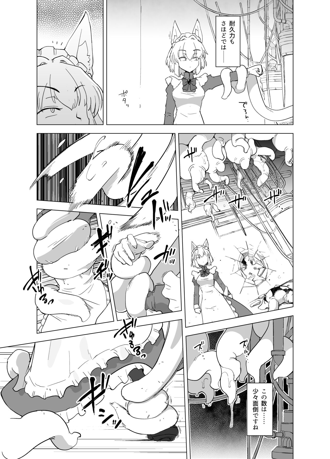Wolf in sheep's clothing in Tentacles【Web再録】 page 10 full