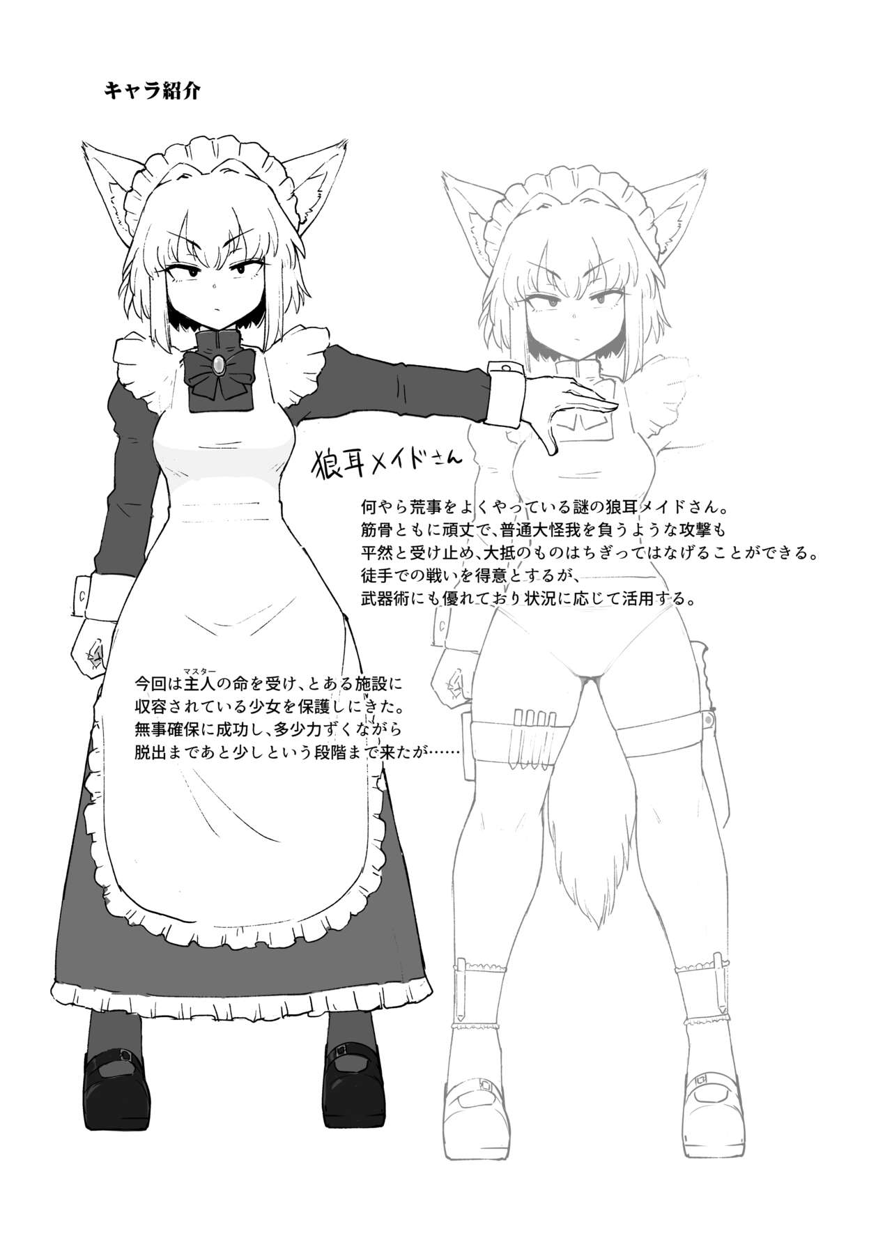 Wolf in sheep's clothing in Tentacles【Web再録】 page 2 full